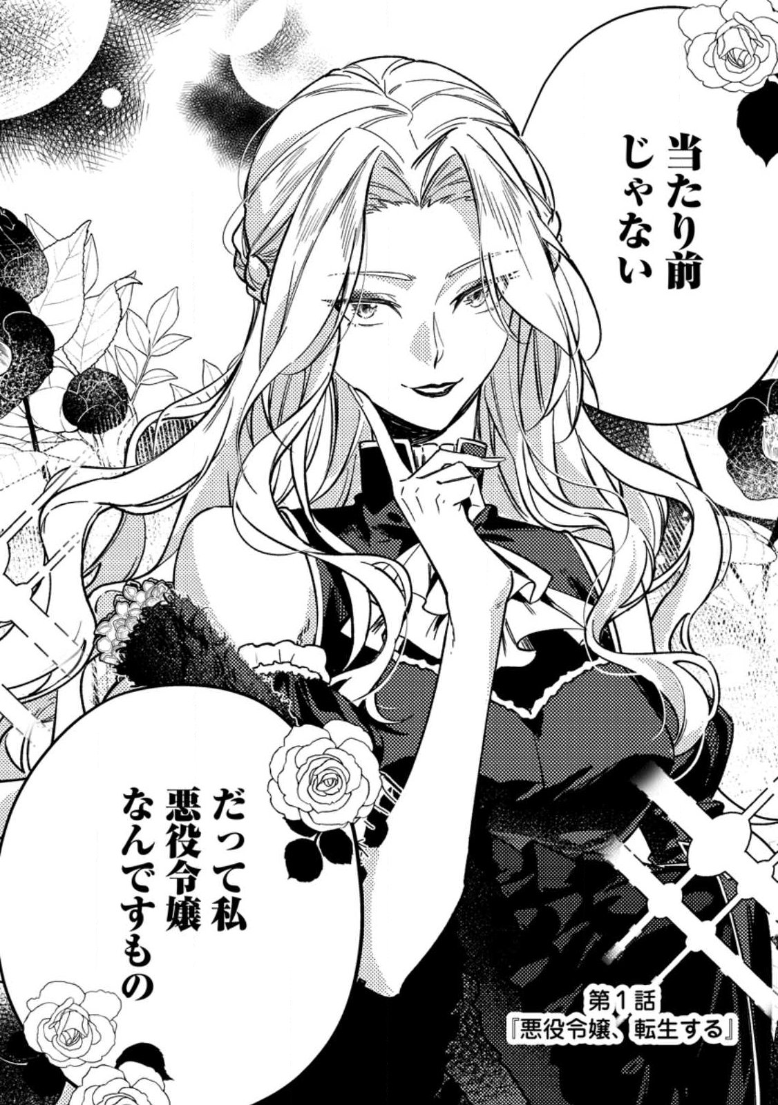 Akuyaku Reijou tte no wa Kou Yaru no yo Chapter 1 3ページ