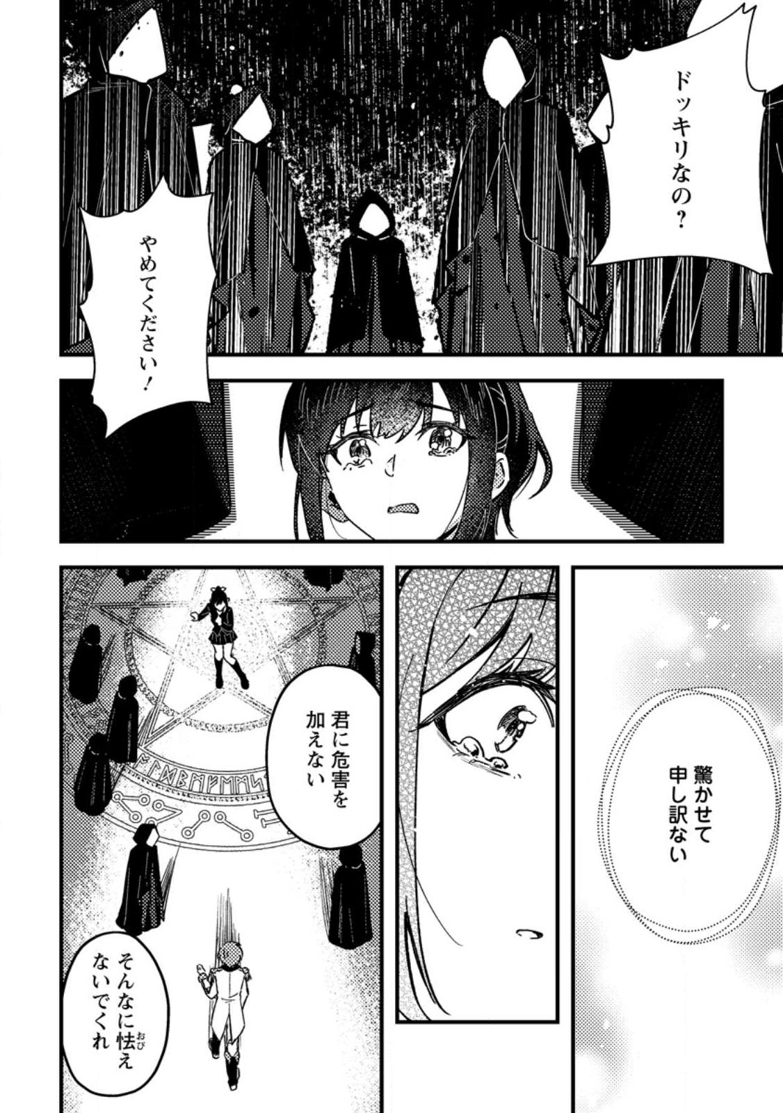 Akuyaku Reijou tte no wa Kou Yaru no yo Chapter 1 22ページ