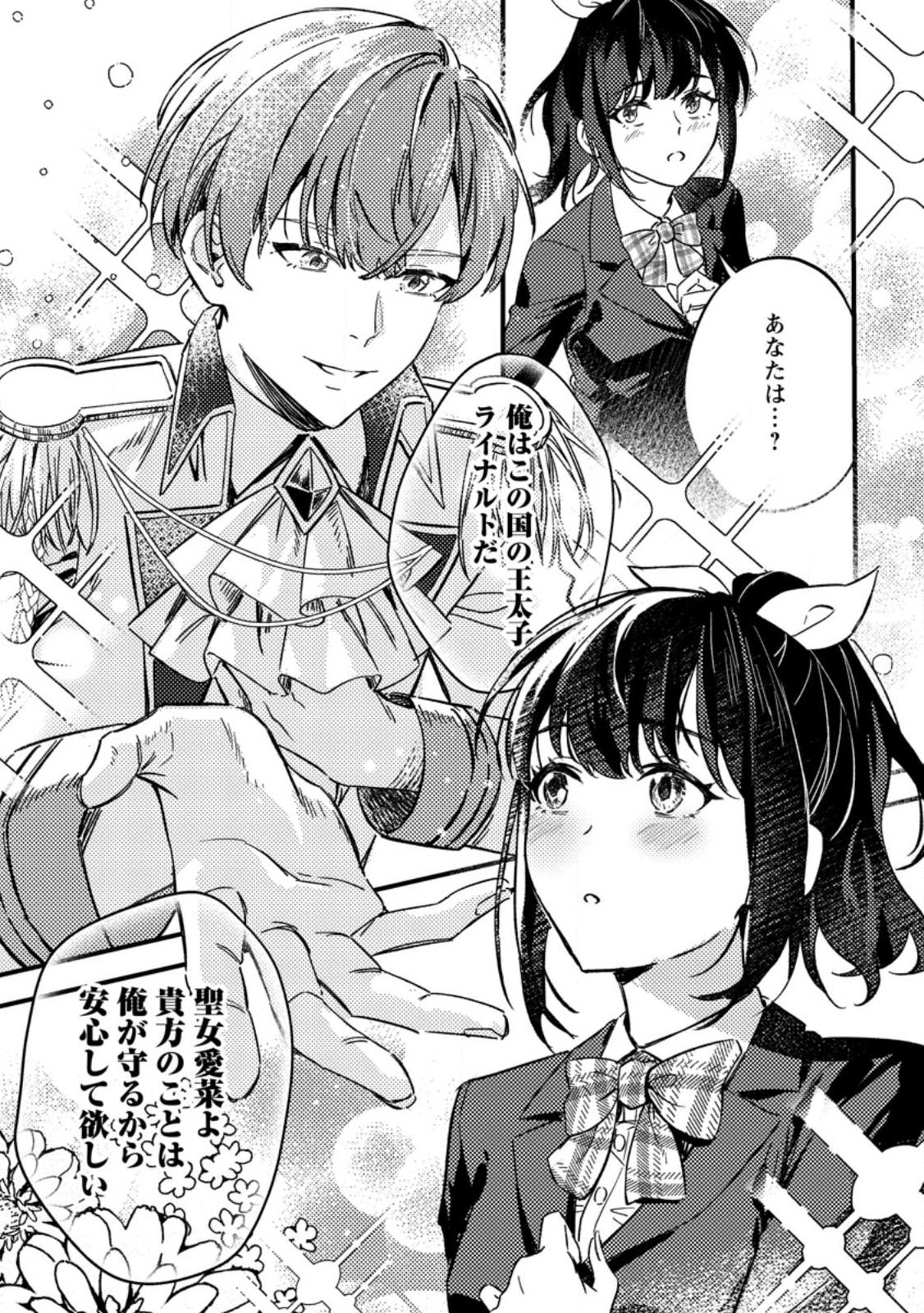 Akuyaku Reijou tte no wa Kou Yaru no yo Chapter 1 23ページ