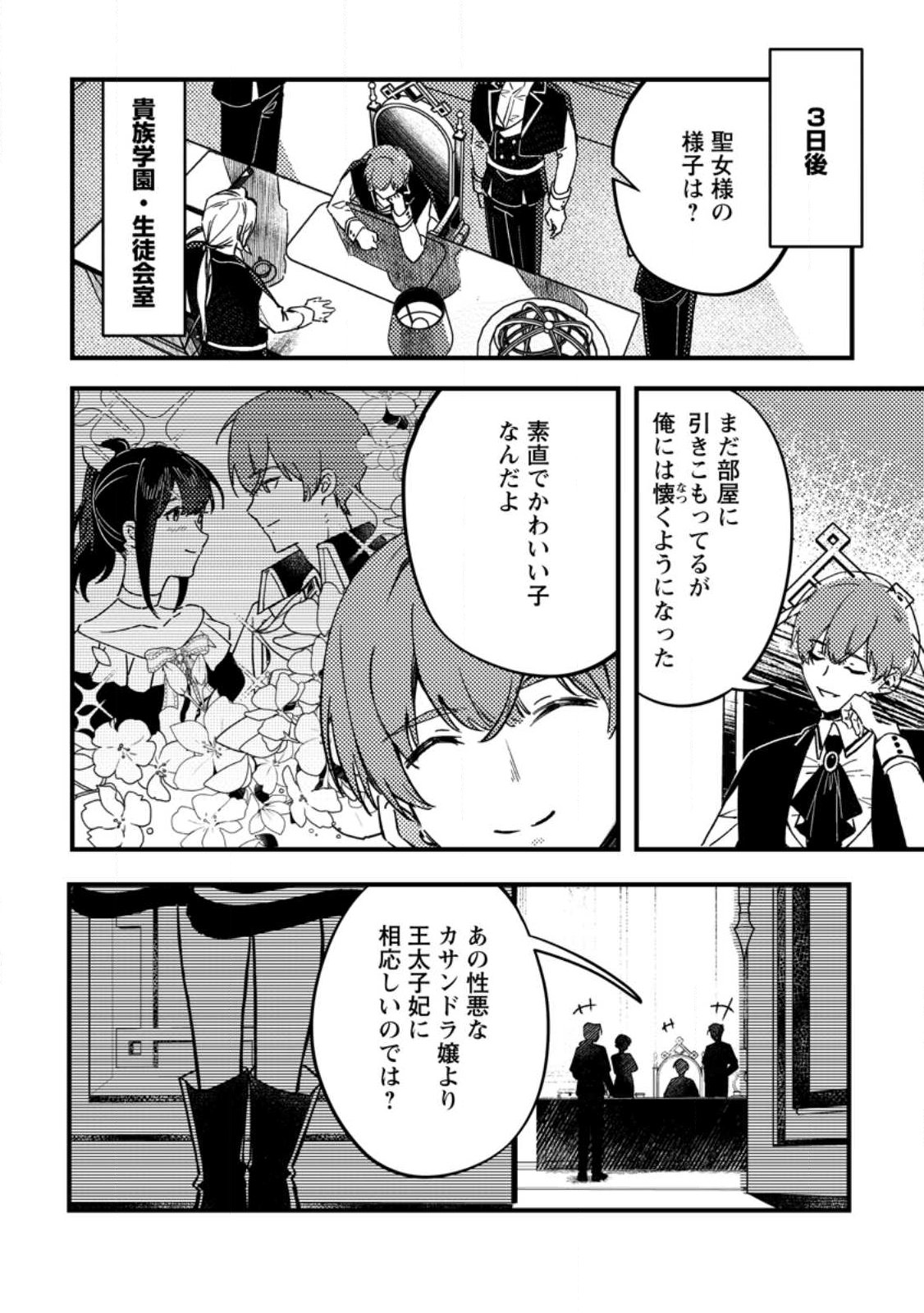Akuyaku Reijou tte no wa Kou Yaru no yo Chapter 1 24ページ