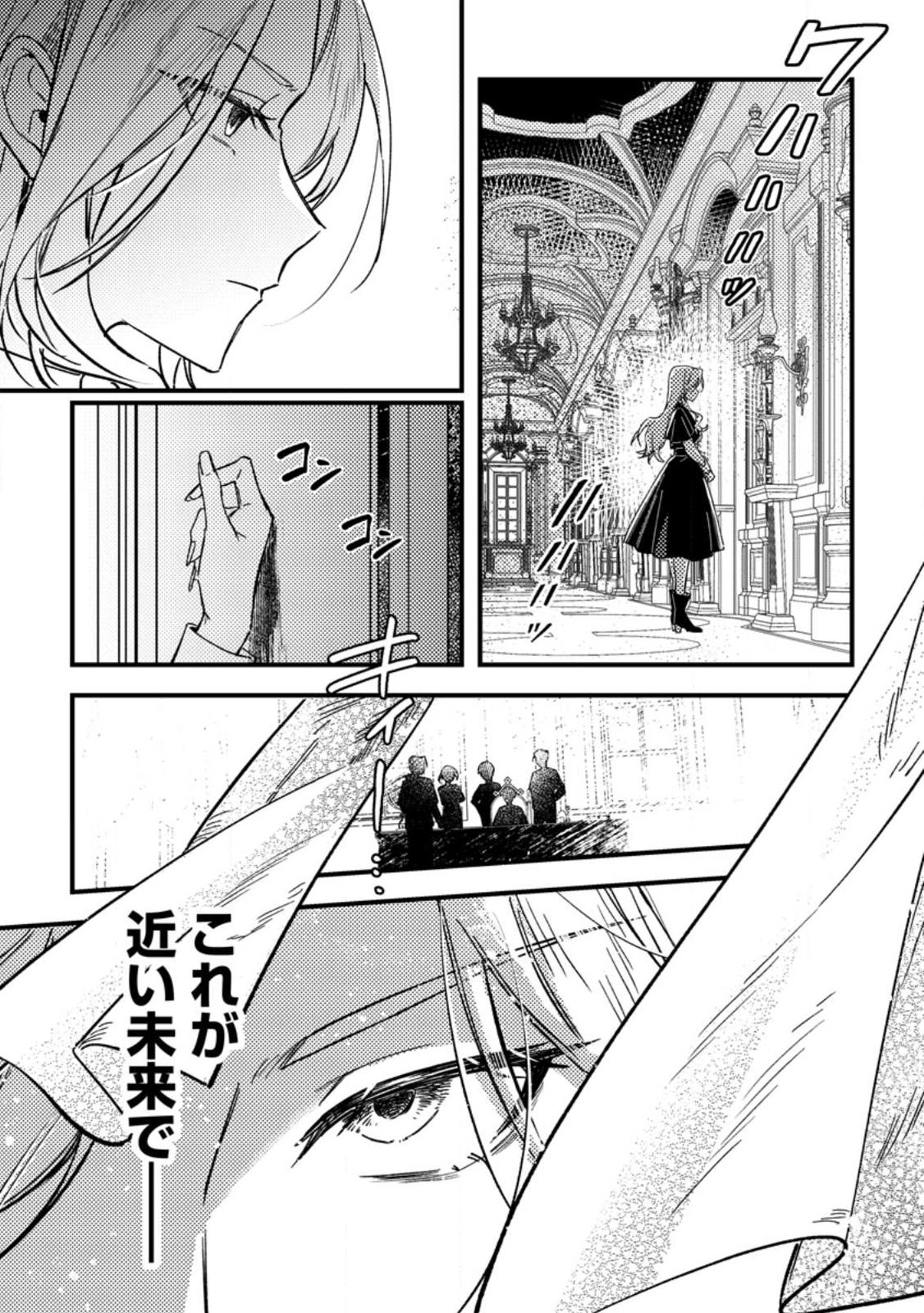 Akuyaku Reijou tte no wa Kou Yaru no yo Chapter 1 25ページ