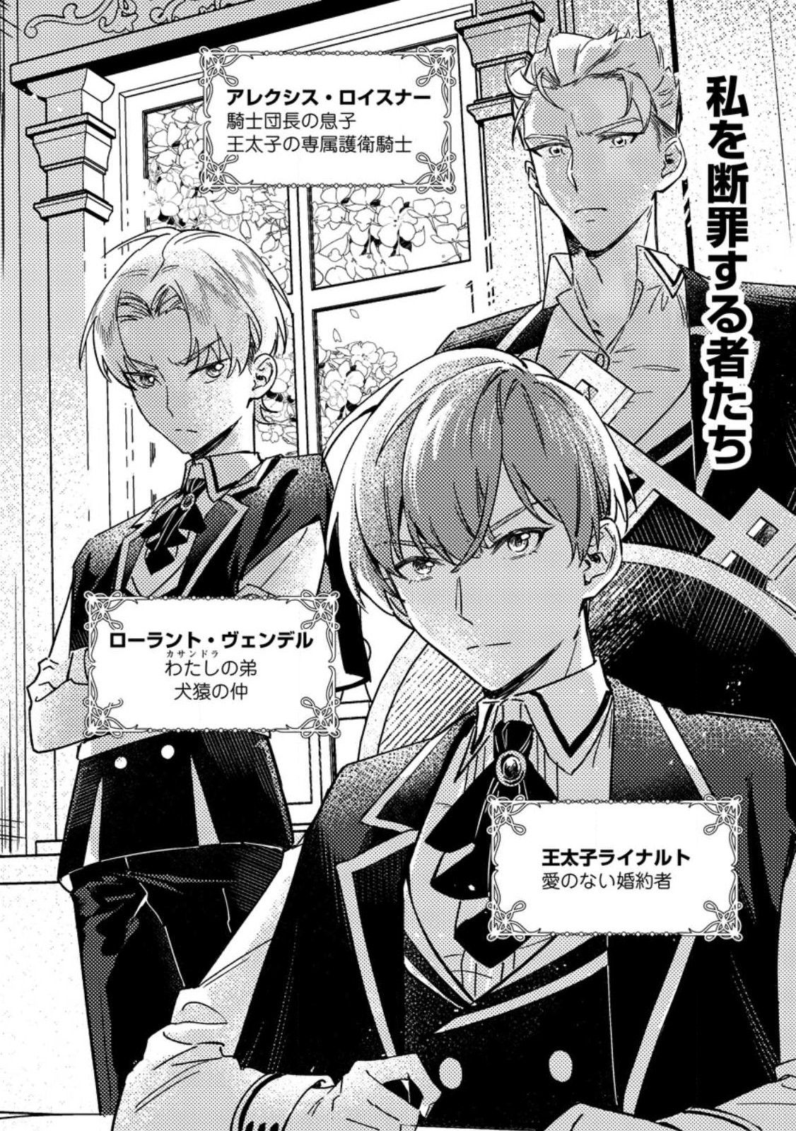 Akuyaku Reijou tte no wa Kou Yaru no yo Chapter 1 26ページ