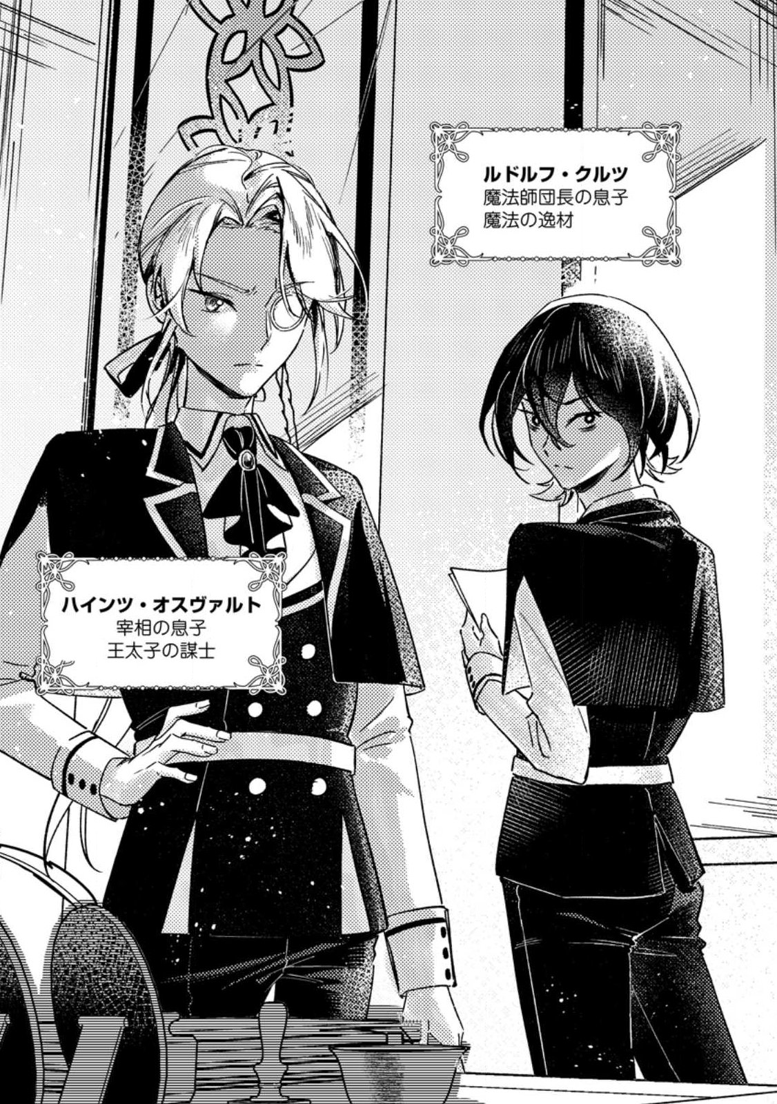 Akuyaku Reijou tte no wa Kou Yaru no yo Chapter 1 27ページ