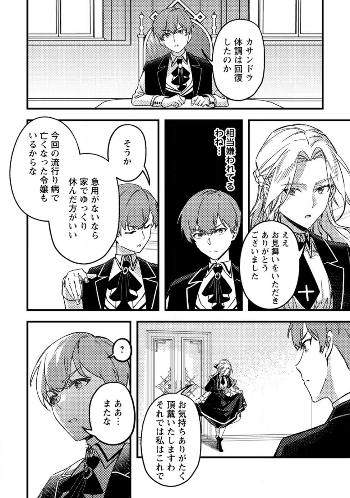 Akuyaku Reijou tte no wa Kou Yaru no yo Chapter 1 28ページ