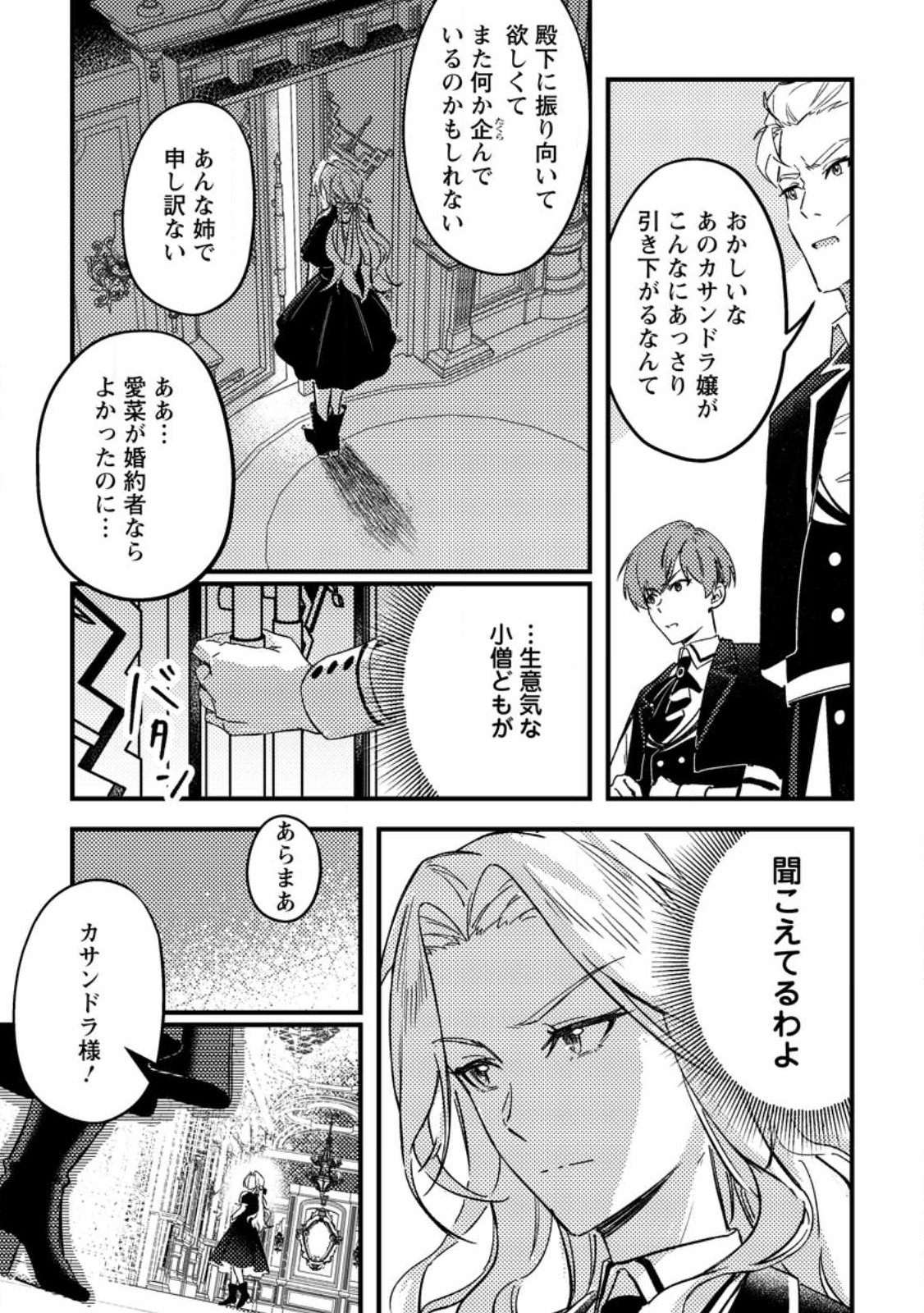 Akuyaku Reijou tte no wa Kou Yaru no yo Chapter 1 29ページ