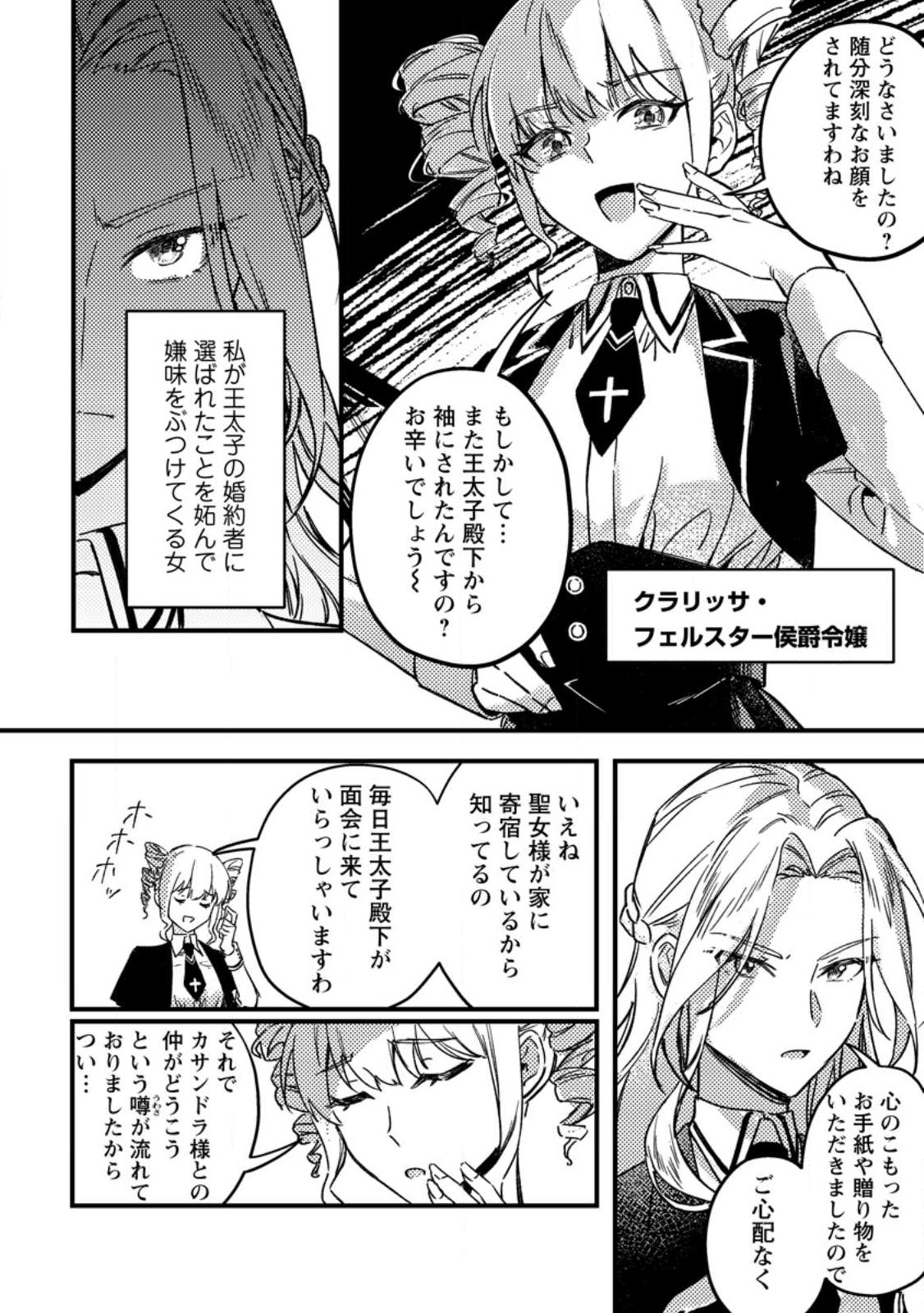 Akuyaku Reijou tte no wa Kou Yaru no yo Chapter 1 30ページ