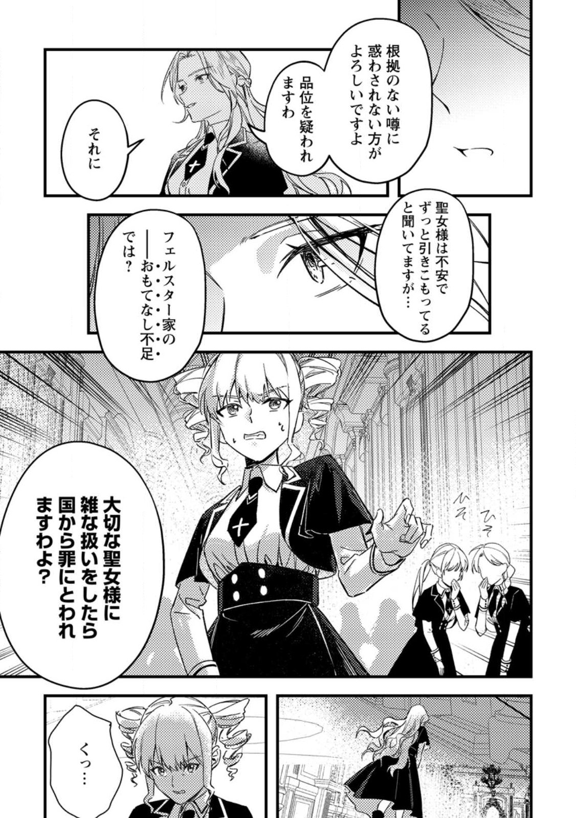 Akuyaku Reijou tte no wa Kou Yaru no yo Chapter 1 31ページ