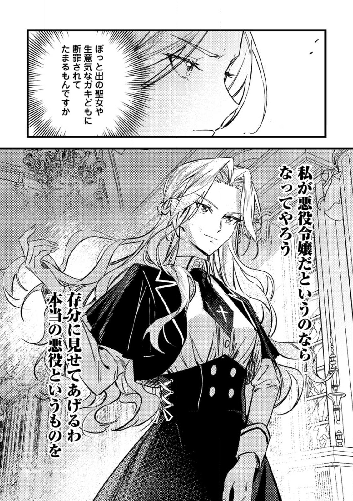 Akuyaku Reijou tte no wa Kou Yaru no yo Chapter 1 32ページ