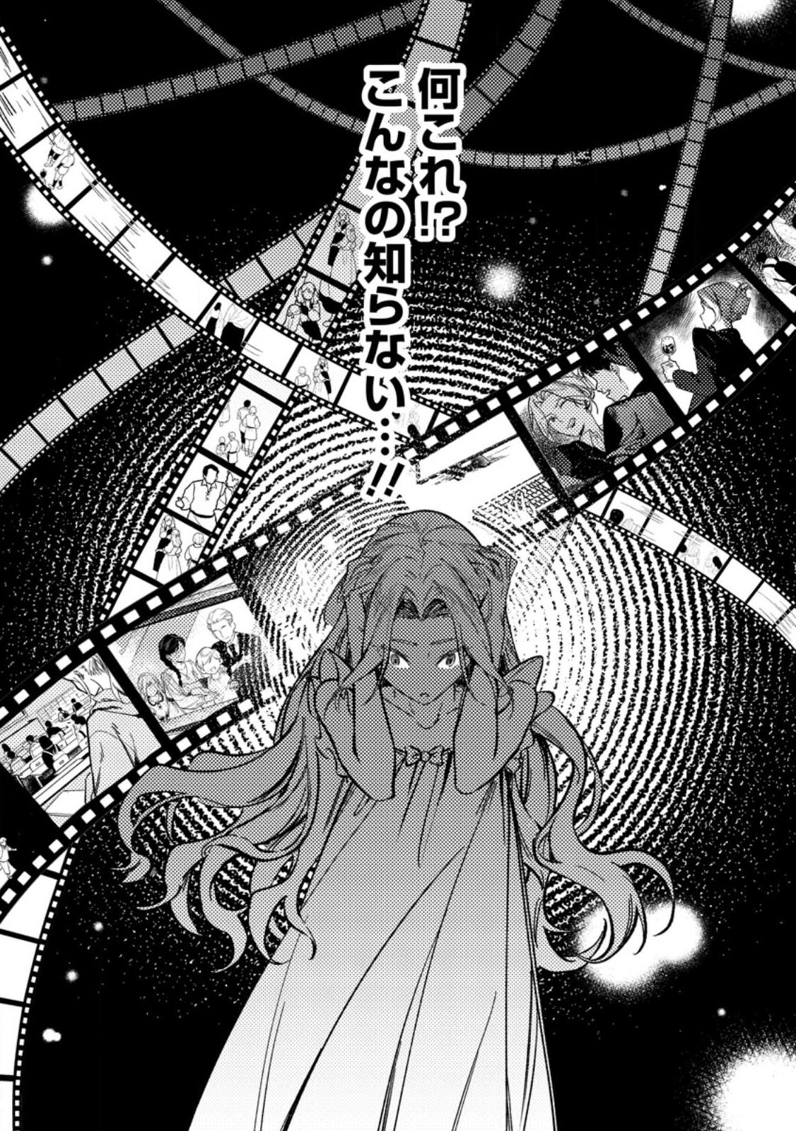 Akuyaku Reijou tte no wa Kou Yaru no yo Chapter 1 5ページ