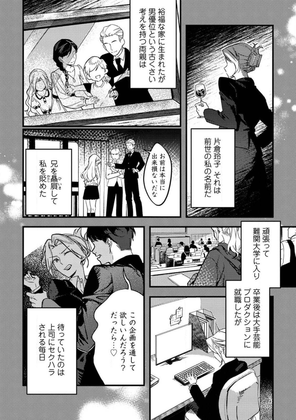 Akuyaku Reijou tte no wa Kou Yaru no yo Chapter 1 6ページ