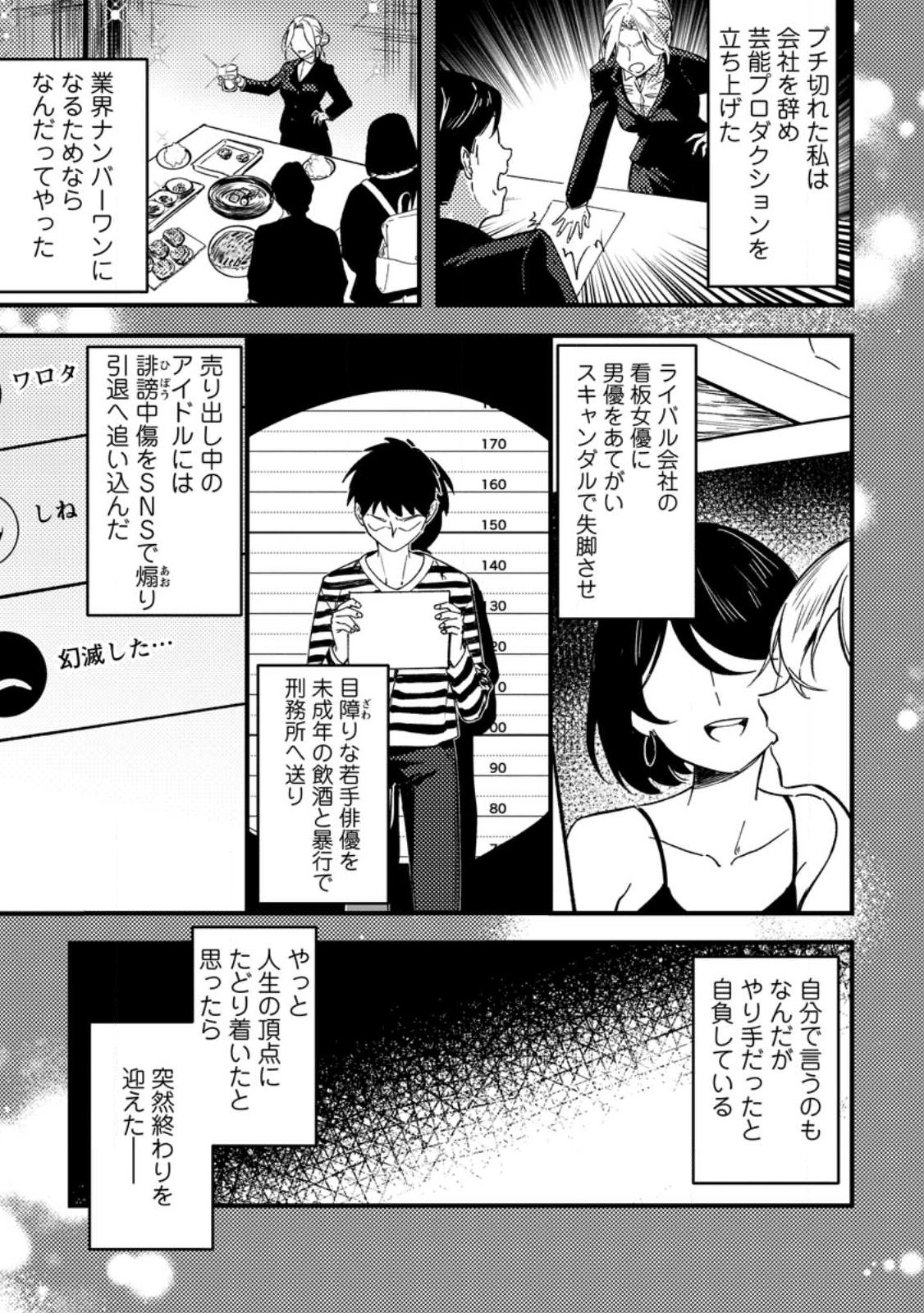 Akuyaku Reijou tte no wa Kou Yaru no yo Chapter 1 7ページ