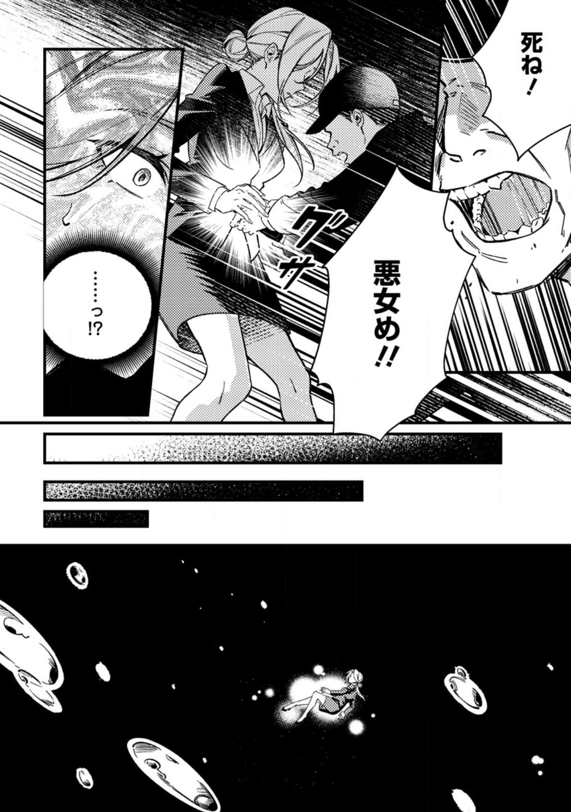 Akuyaku Reijou tte no wa Kou Yaru no yo Chapter 1 8ページ