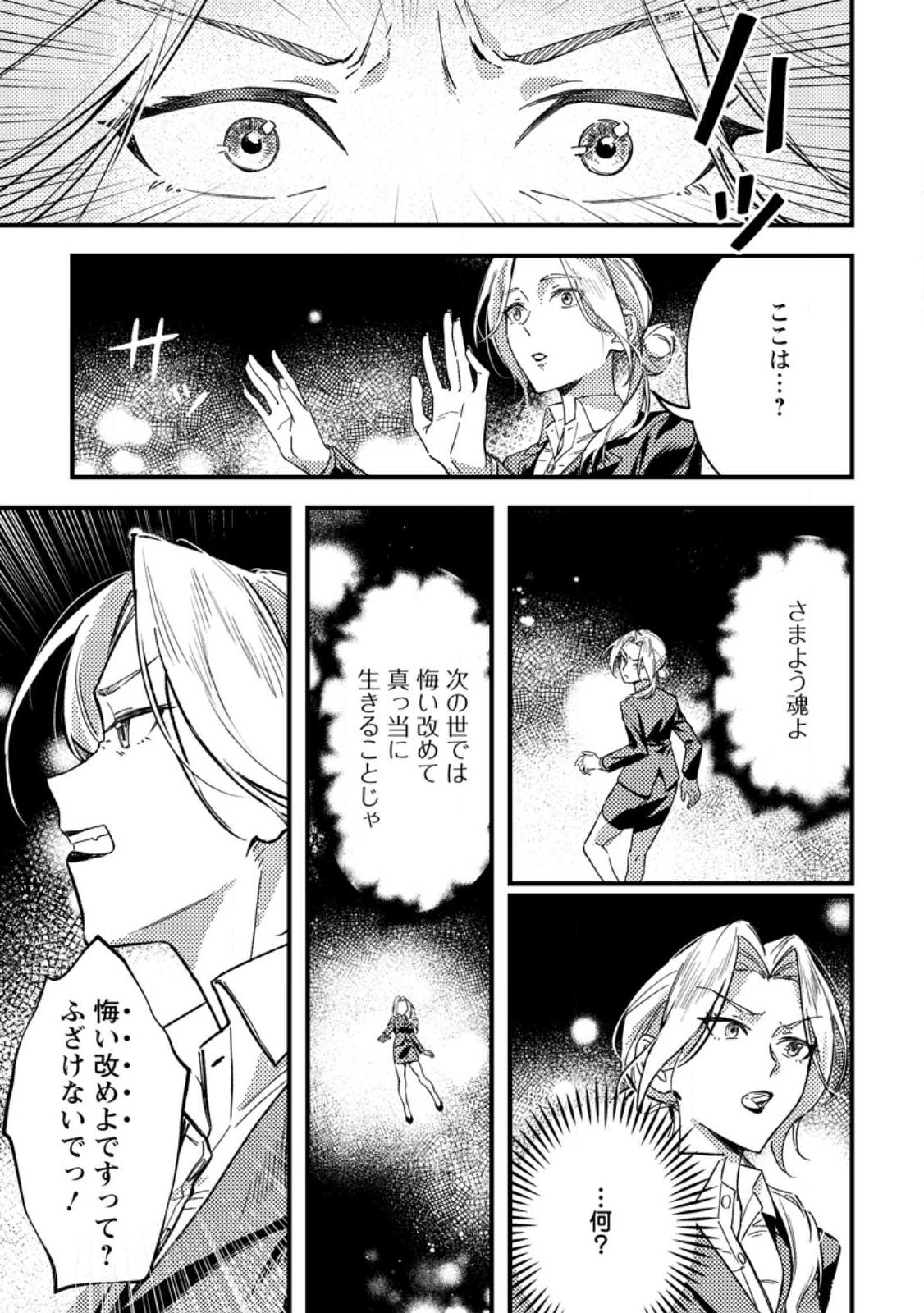 Akuyaku Reijou tte no wa Kou Yaru no yo Chapter 1 9ページ