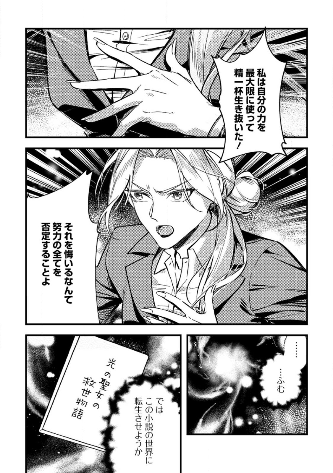 Akuyaku Reijou tte no wa Kou Yaru no yo Chapter 1 10ページ