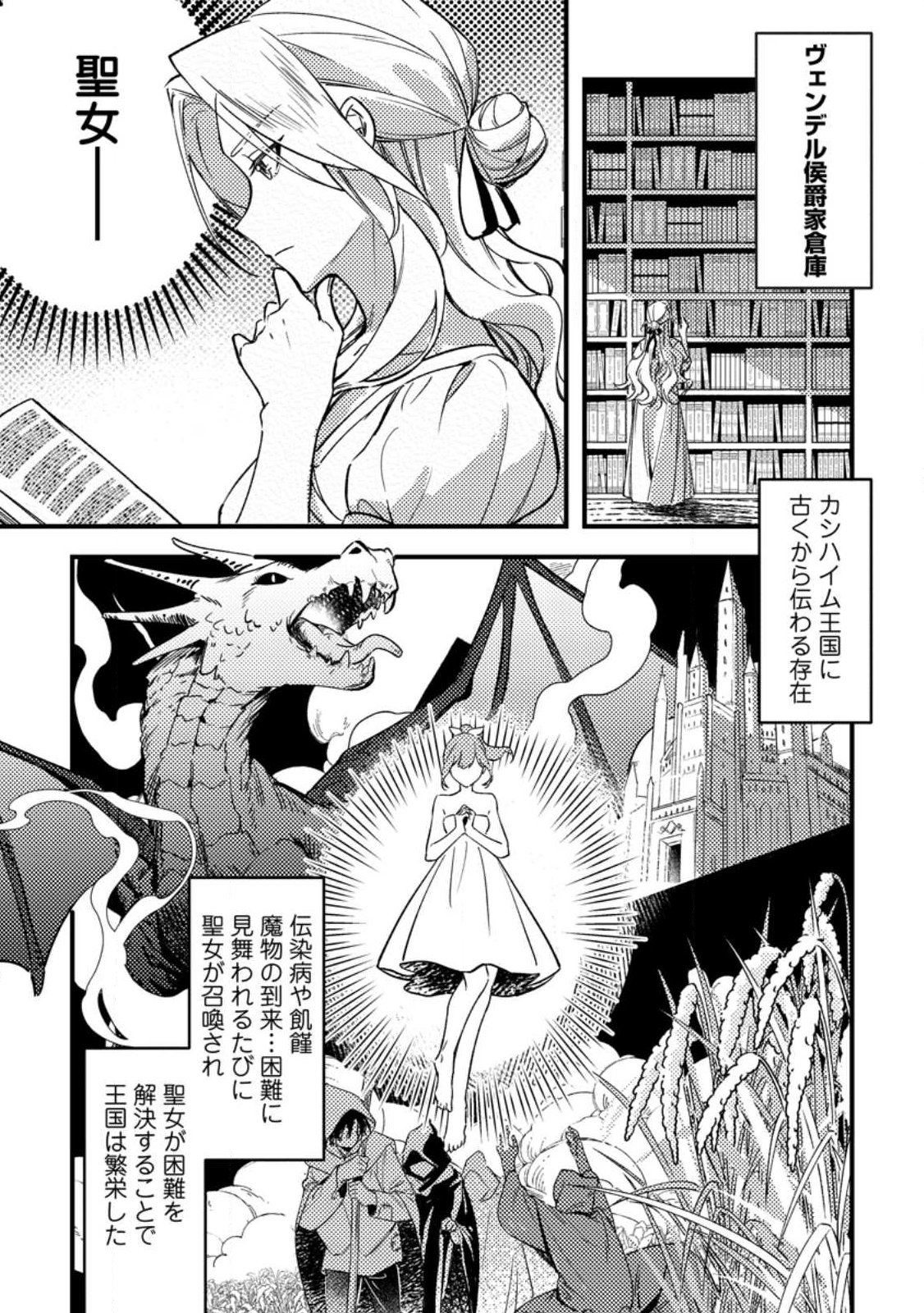 Akuyaku Reijou tte no wa Kou Yaru no yo Chapter 2.1 1ページ