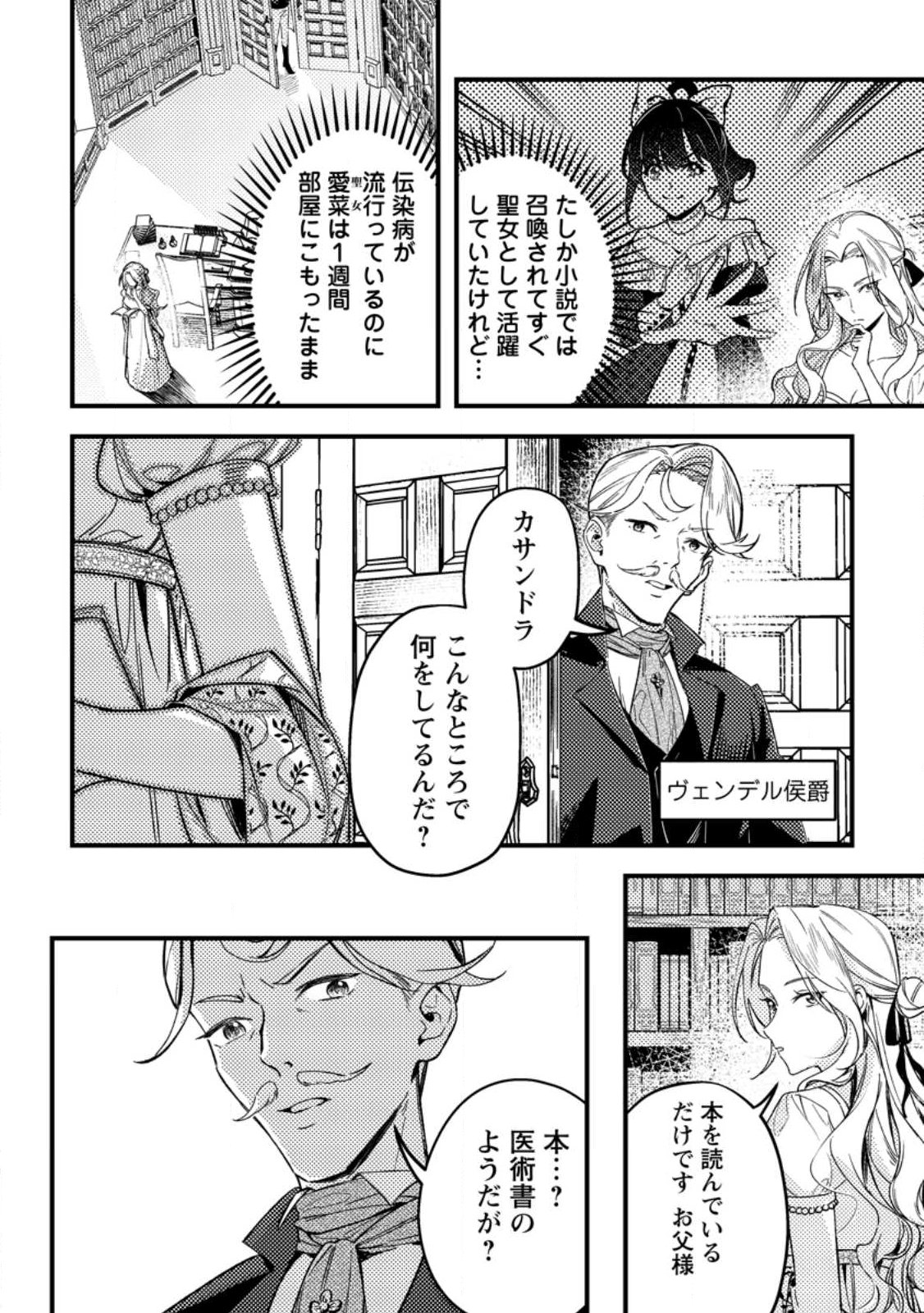 Akuyaku Reijou tte no wa Kou Yaru no yo Chapter 2.1 2ページ
