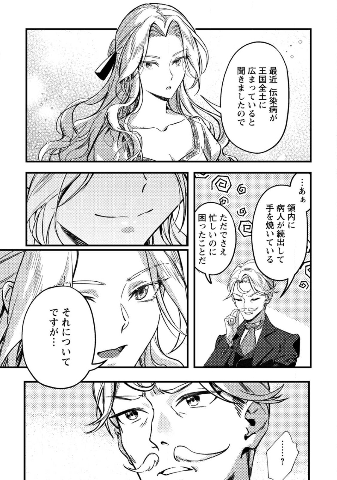 Akuyaku Reijou tte no wa Kou Yaru no yo Chapter 2.1 3ページ