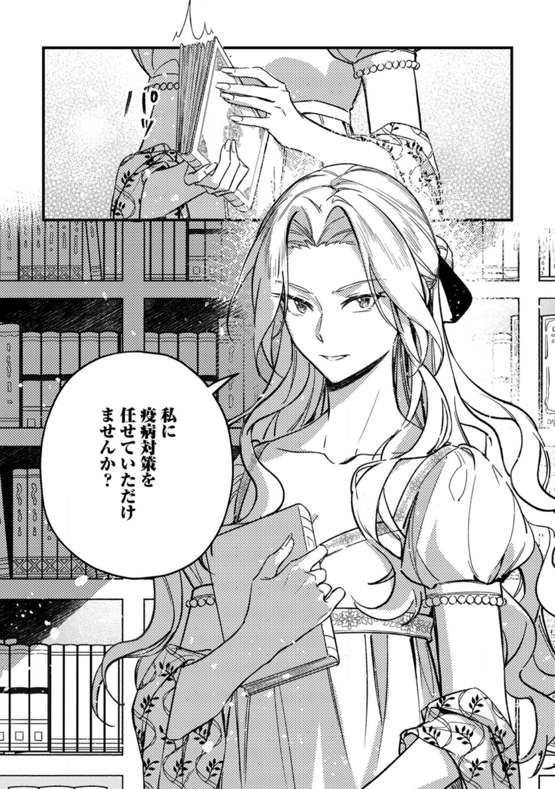 Akuyaku Reijou tte no wa Kou Yaru no yo Chapter 2.1 4ページ