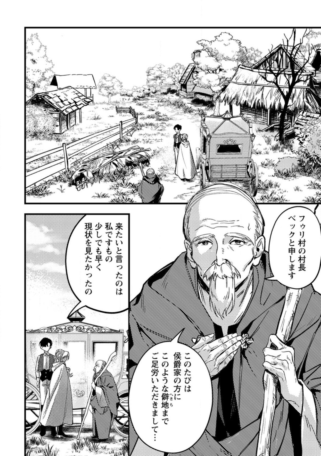 Akuyaku Reijou tte no wa Kou Yaru no yo Chapter 2.1 6ページ
