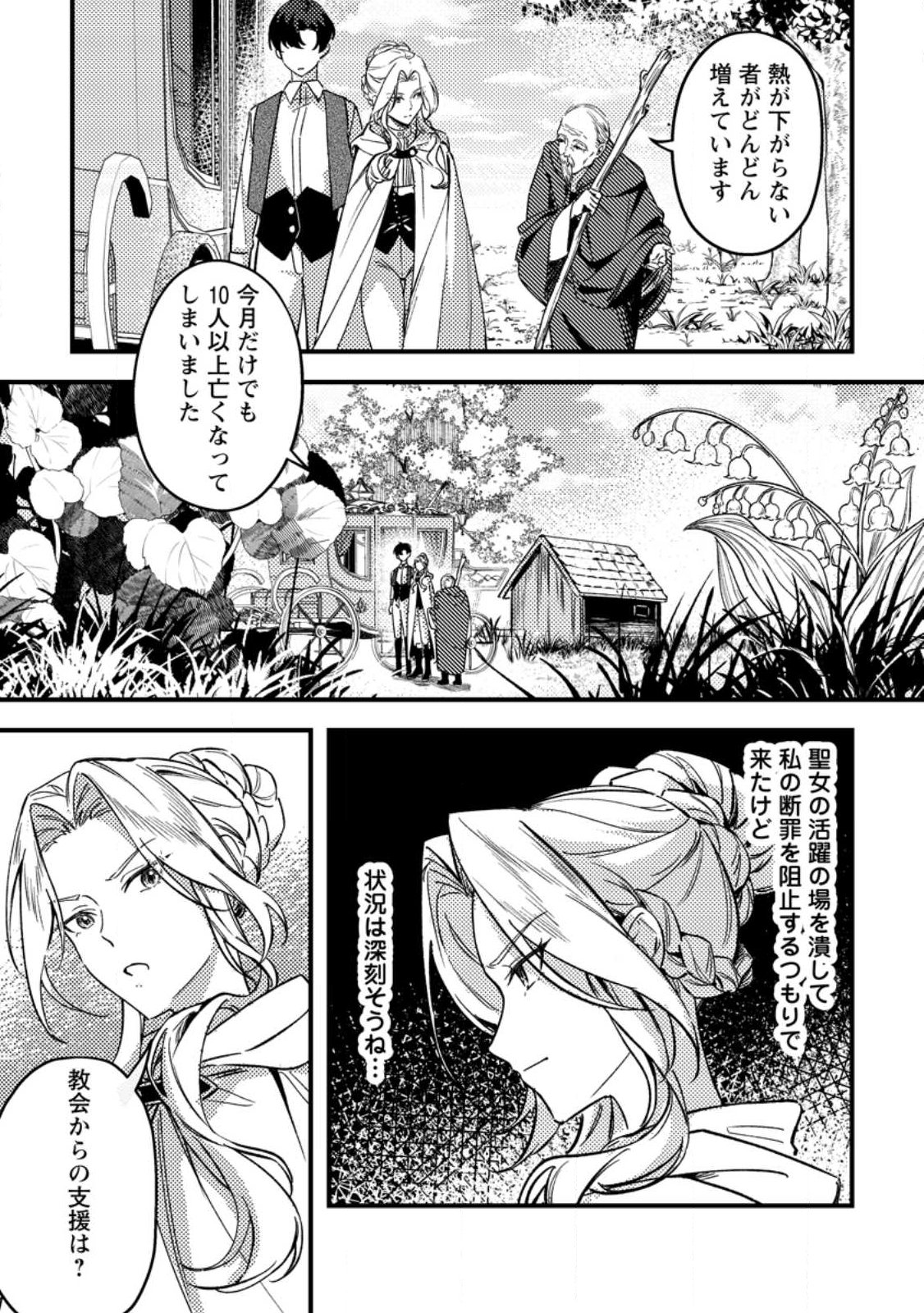 Akuyaku Reijou tte no wa Kou Yaru no yo Chapter 2.1 7ページ
