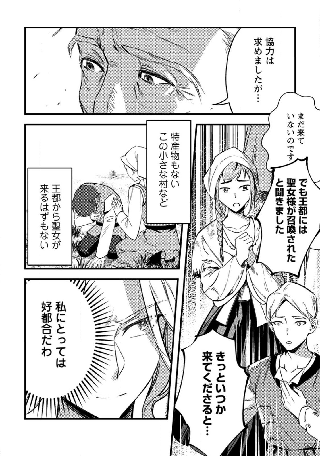 Akuyaku Reijou tte no wa Kou Yaru no yo Chapter 2.1 8ページ