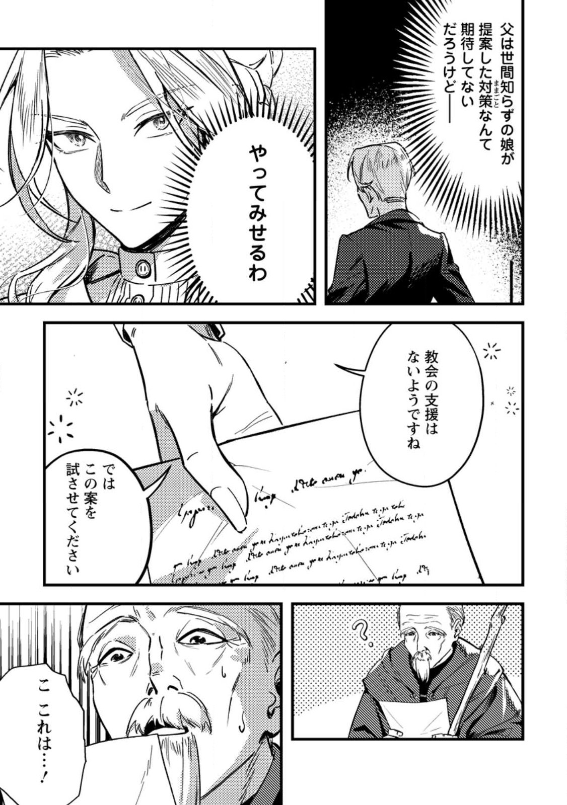 Akuyaku Reijou tte no wa Kou Yaru no yo Chapter 2.1 9ページ