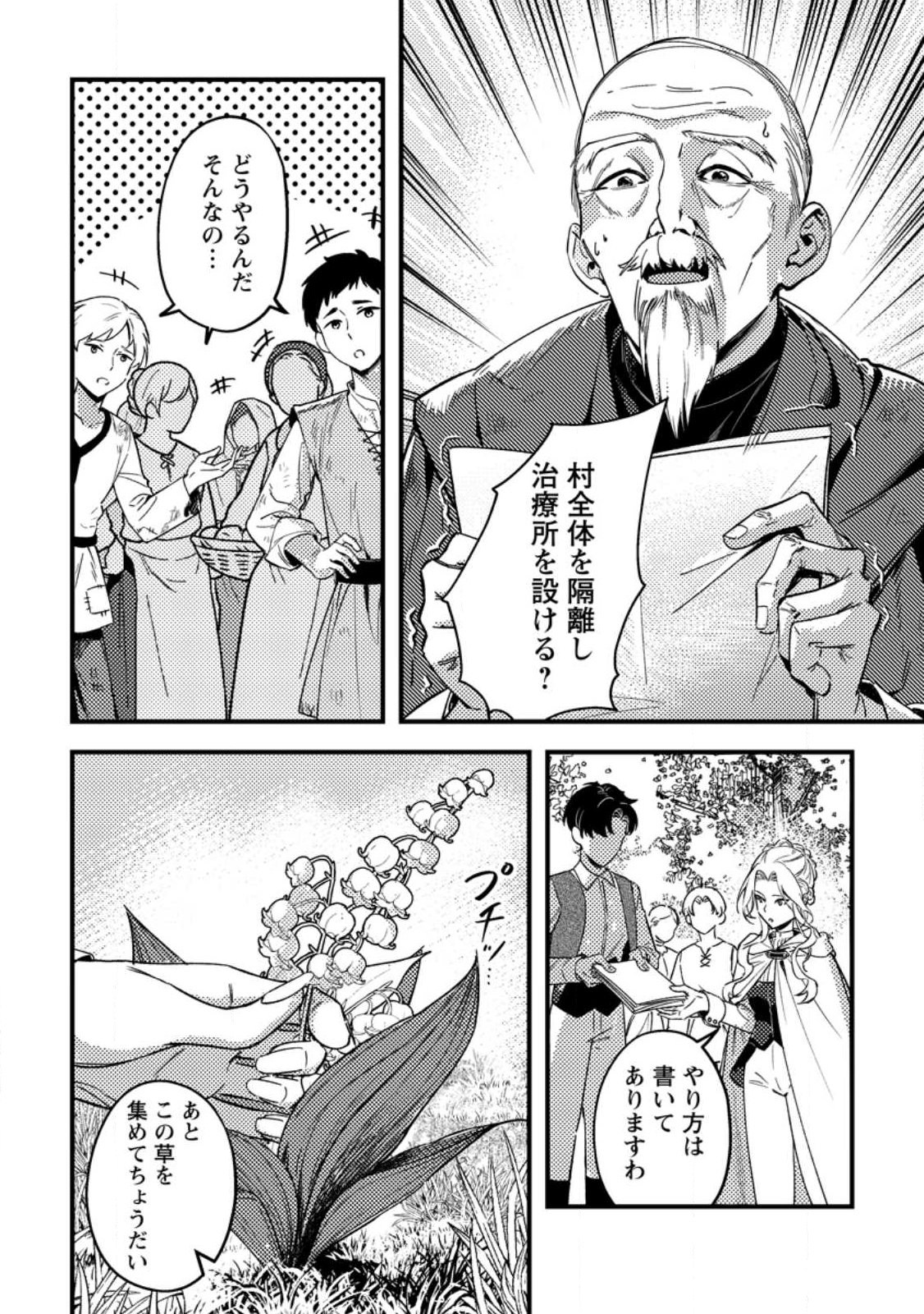 Akuyaku Reijou tte no wa Kou Yaru no yo Chapter 2.2 1ページ
