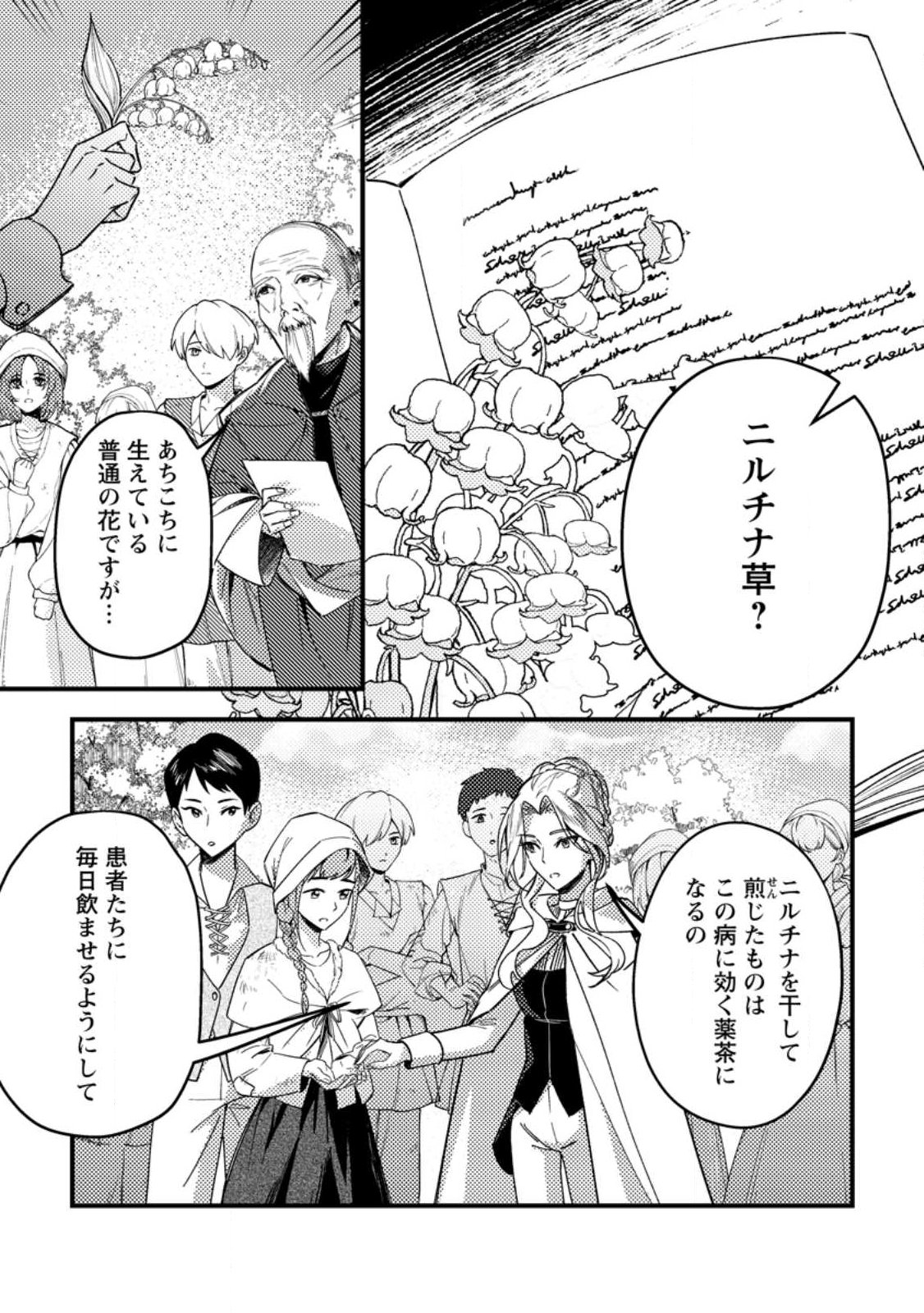 Akuyaku Reijou tte no wa Kou Yaru no yo Chapter 2.2 2ページ
