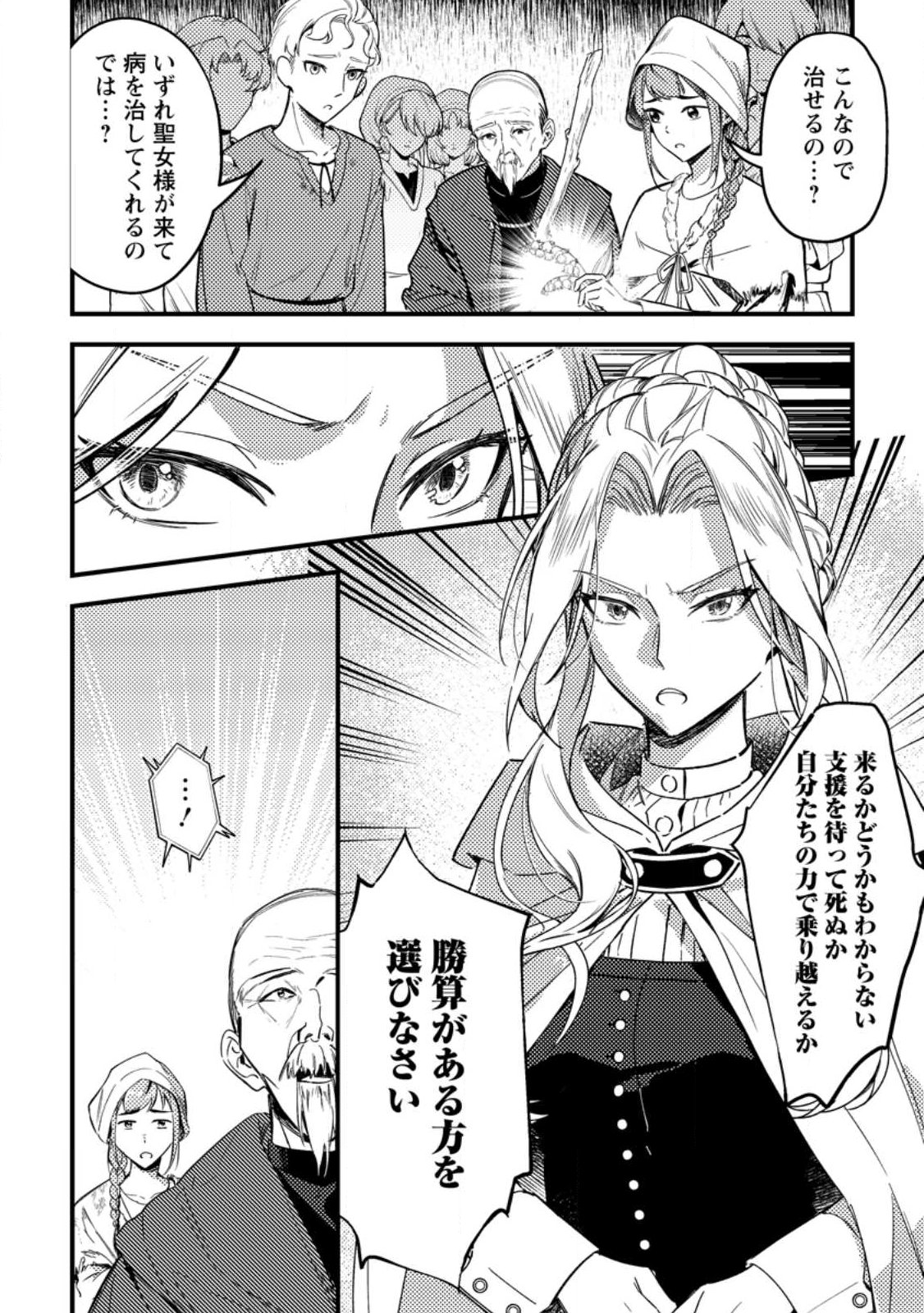 Akuyaku Reijou tte no wa Kou Yaru no yo Chapter 2.2 3ページ