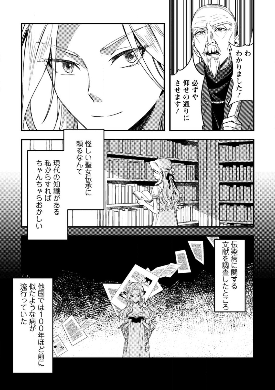 Akuyaku Reijou tte no wa Kou Yaru no yo Chapter 2.2 4ページ