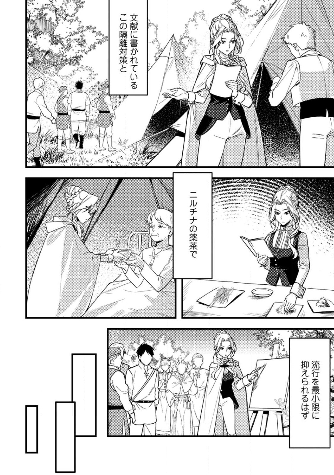 Akuyaku Reijou tte no wa Kou Yaru no yo Chapter 2.2 5ページ