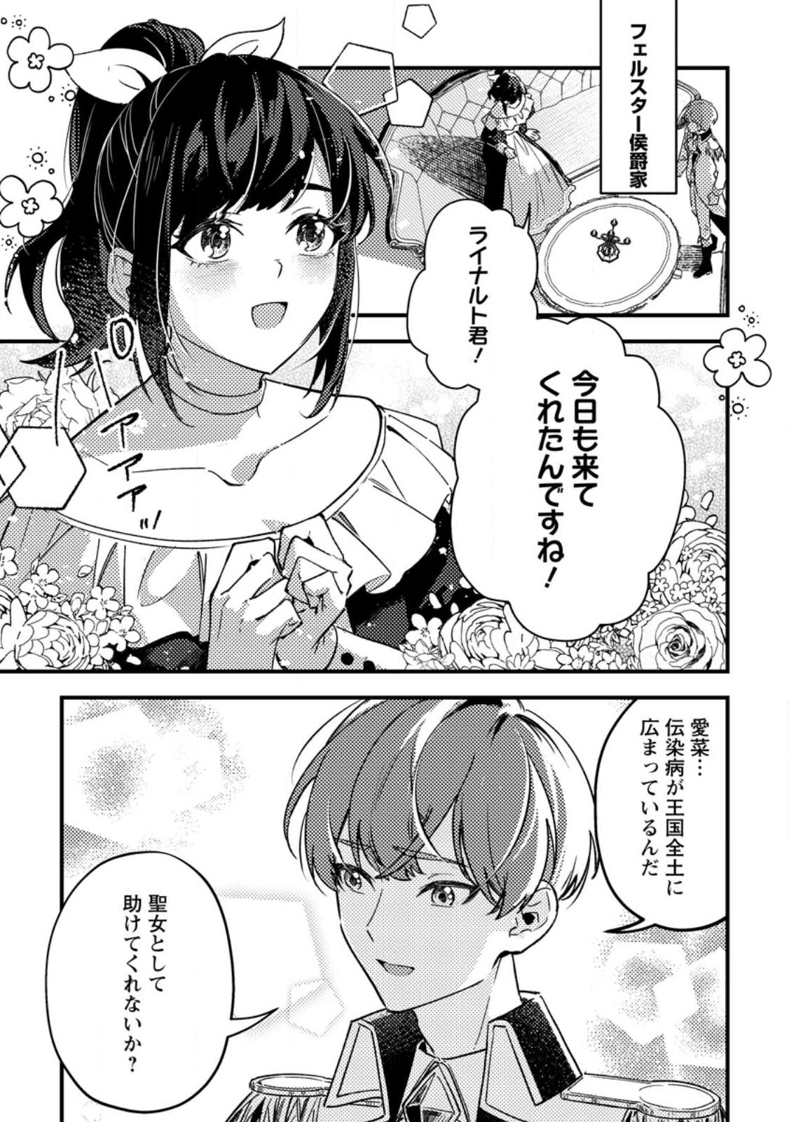 Akuyaku Reijou tte no wa Kou Yaru no yo Chapter 2.2 6ページ