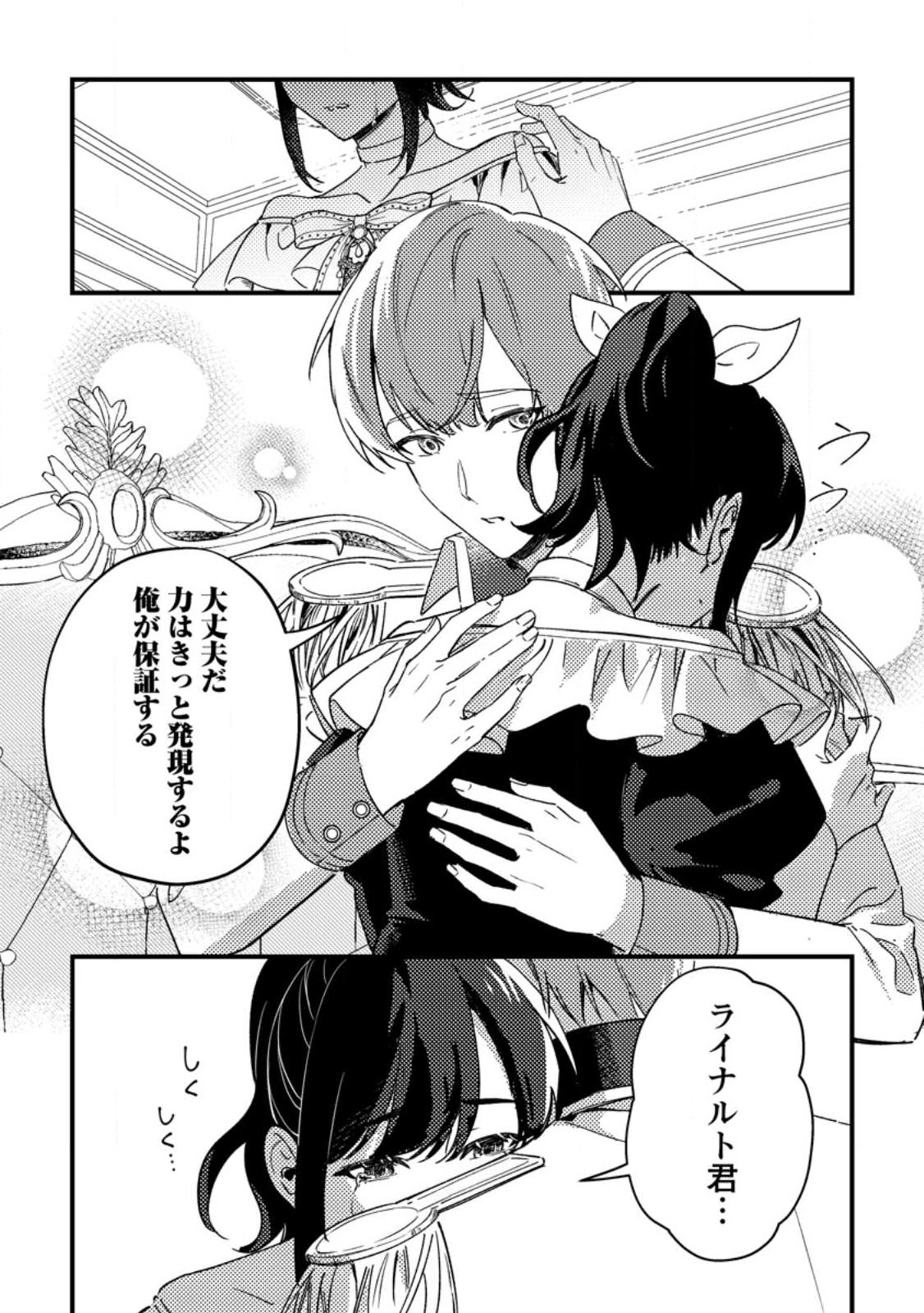 Akuyaku Reijou tte no wa Kou Yaru no yo Chapter 2.2 8ページ