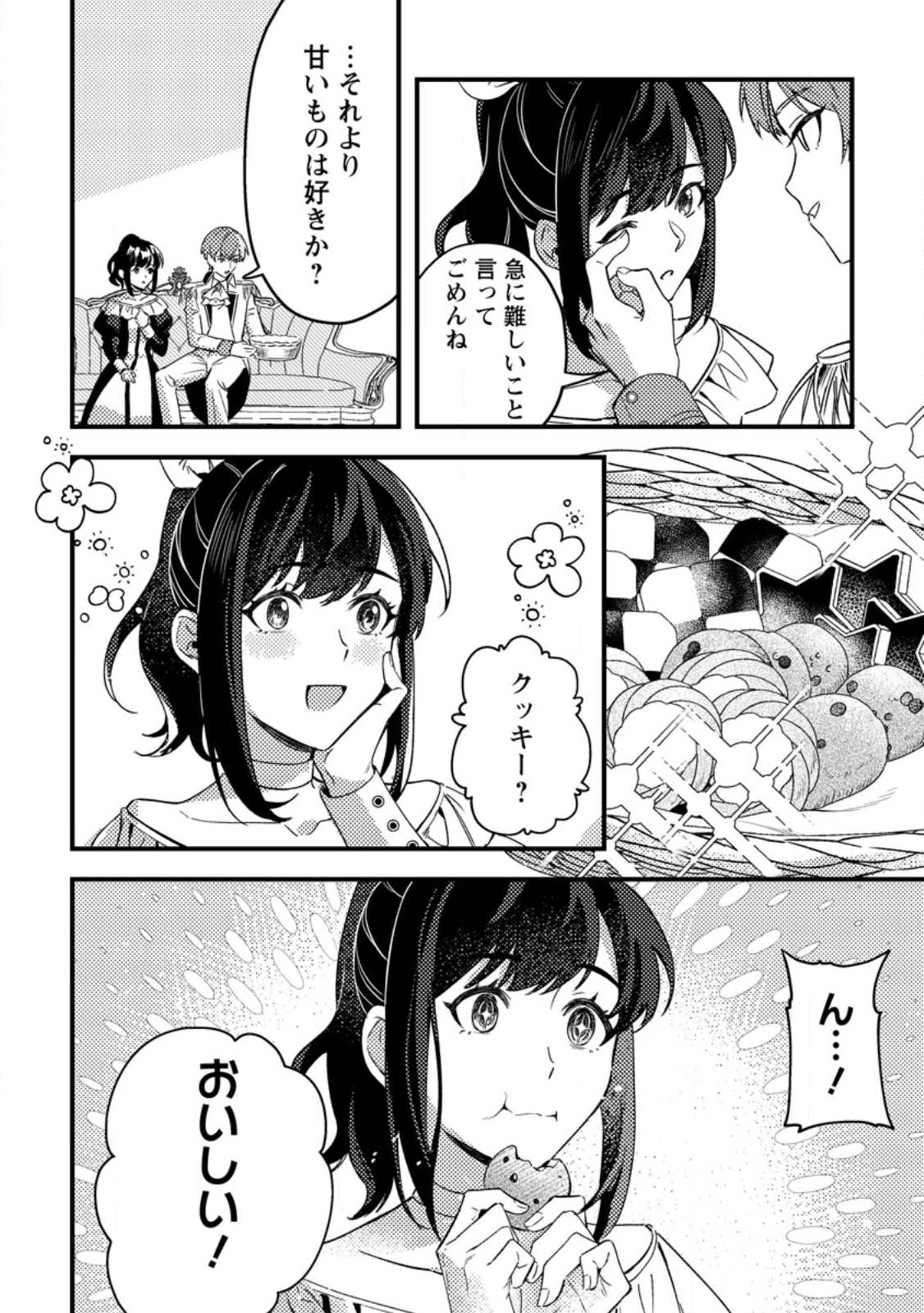 Akuyaku Reijou tte no wa Kou Yaru no yo Chapter 2.2 9ページ