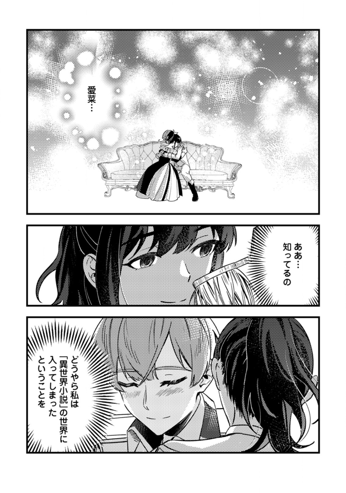 Akuyaku Reijou tte no wa Kou Yaru no yo Chapter 2.3 2ページ
