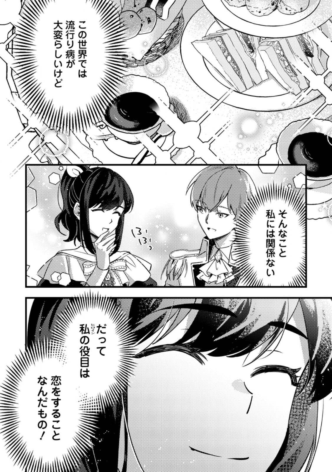 Akuyaku Reijou tte no wa Kou Yaru no yo Chapter 2.3 3ページ