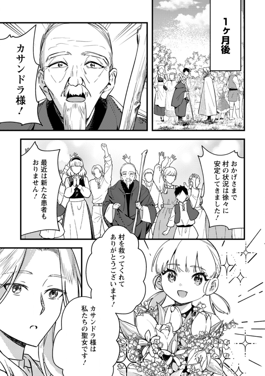Akuyaku Reijou tte no wa Kou Yaru no yo Chapter 2.3 4ページ