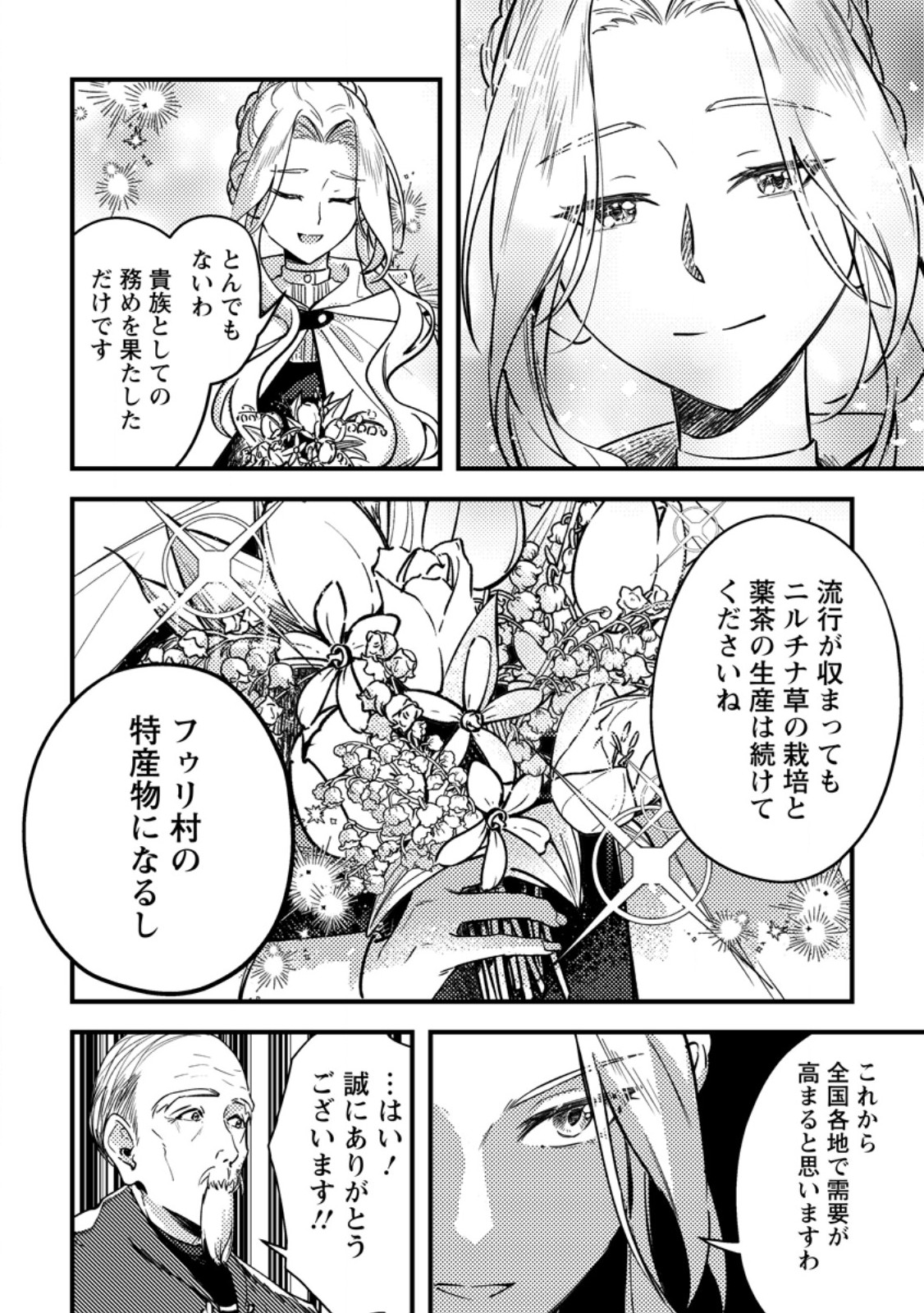 Akuyaku Reijou tte no wa Kou Yaru no yo Chapter 2.3 5ページ