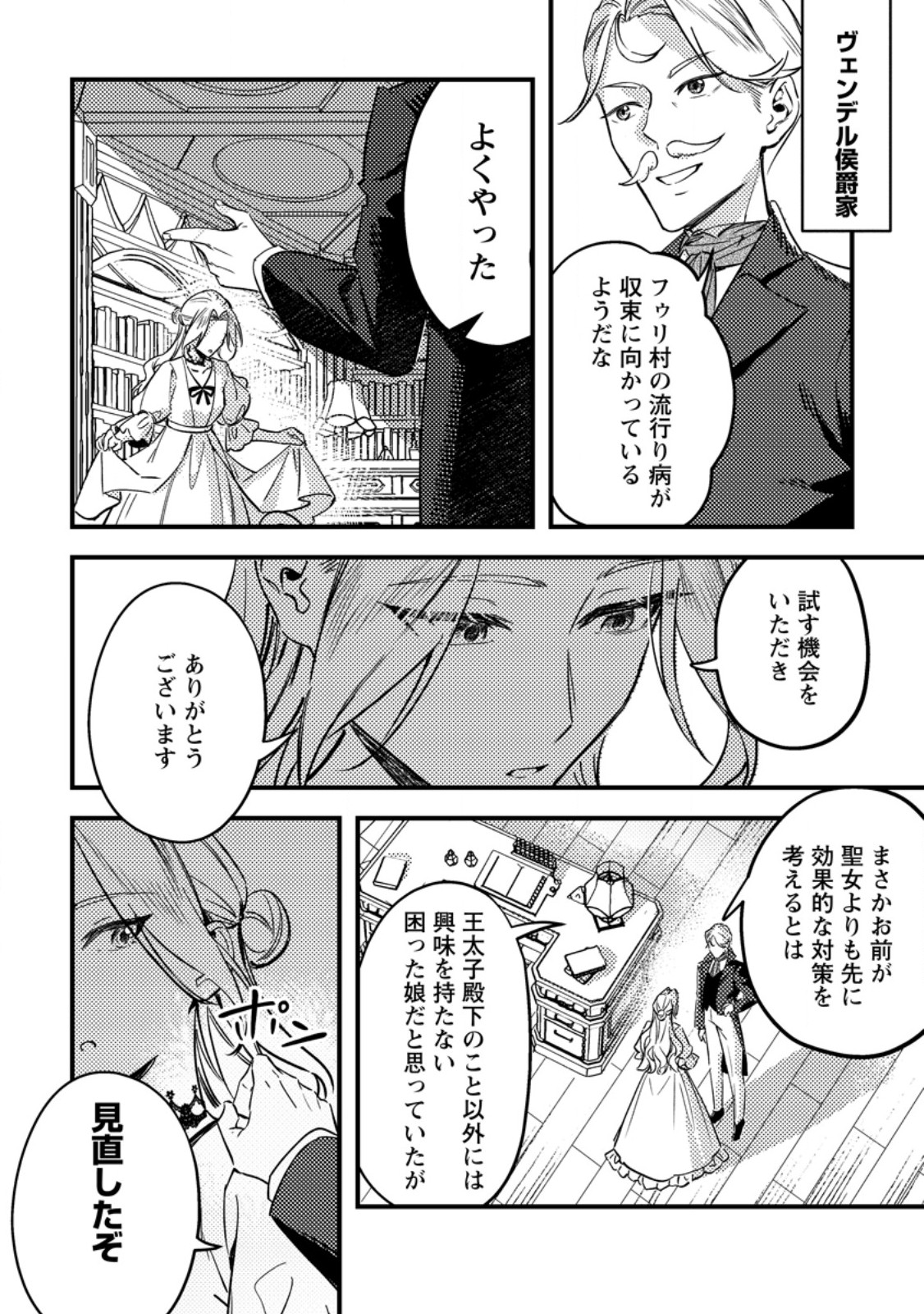 Akuyaku Reijou tte no wa Kou Yaru no yo Chapter 2.3 7ページ