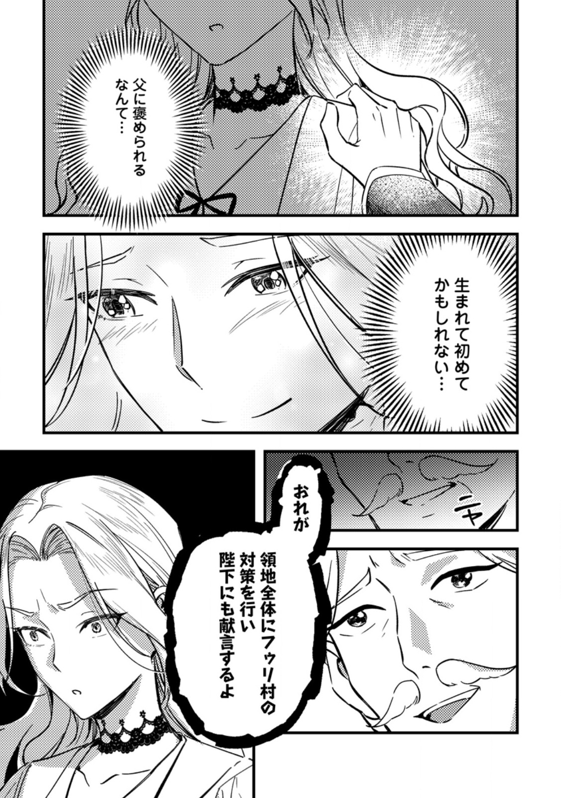 Akuyaku Reijou tte no wa Kou Yaru no yo Chapter 2.3 8ページ