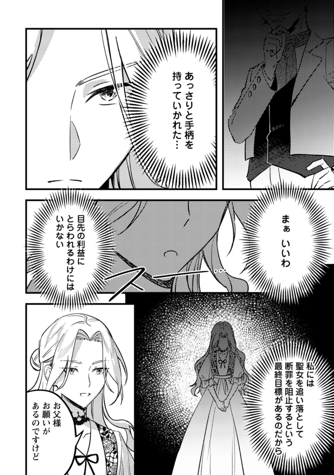 Akuyaku Reijou tte no wa Kou Yaru no yo Chapter 2.3 9ページ