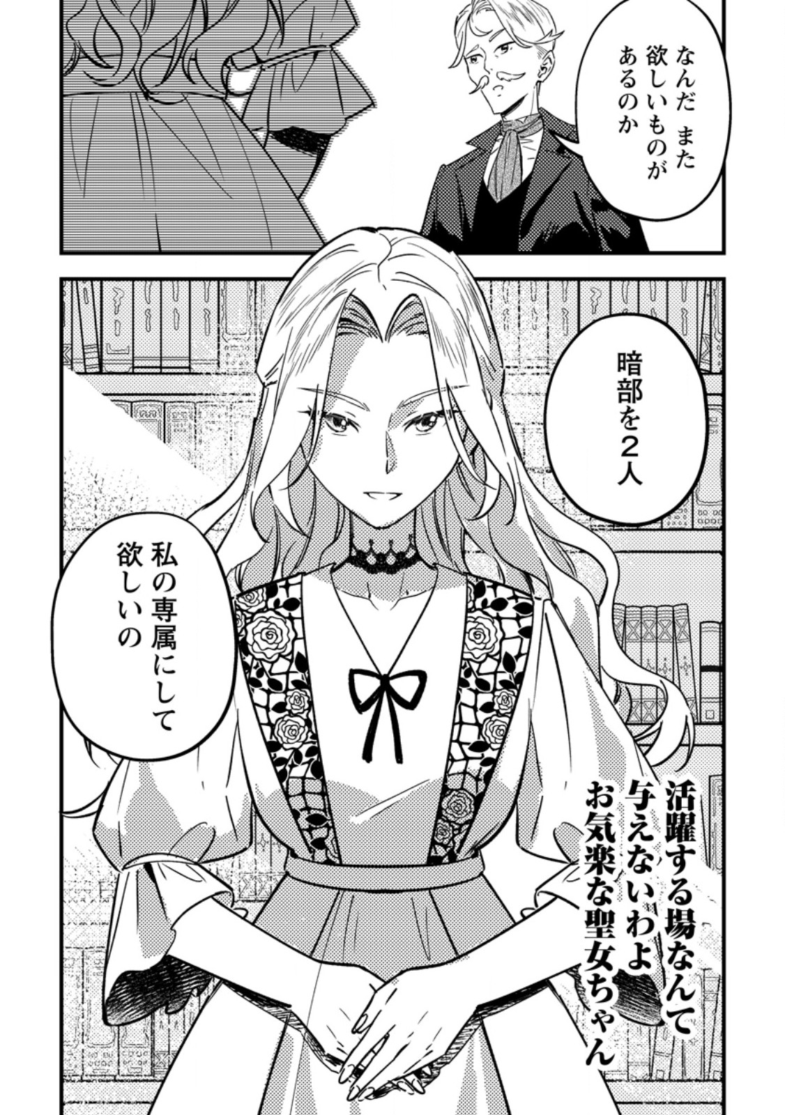 Akuyaku Reijou tte no wa Kou Yaru no yo Chapter 2.3 10ページ