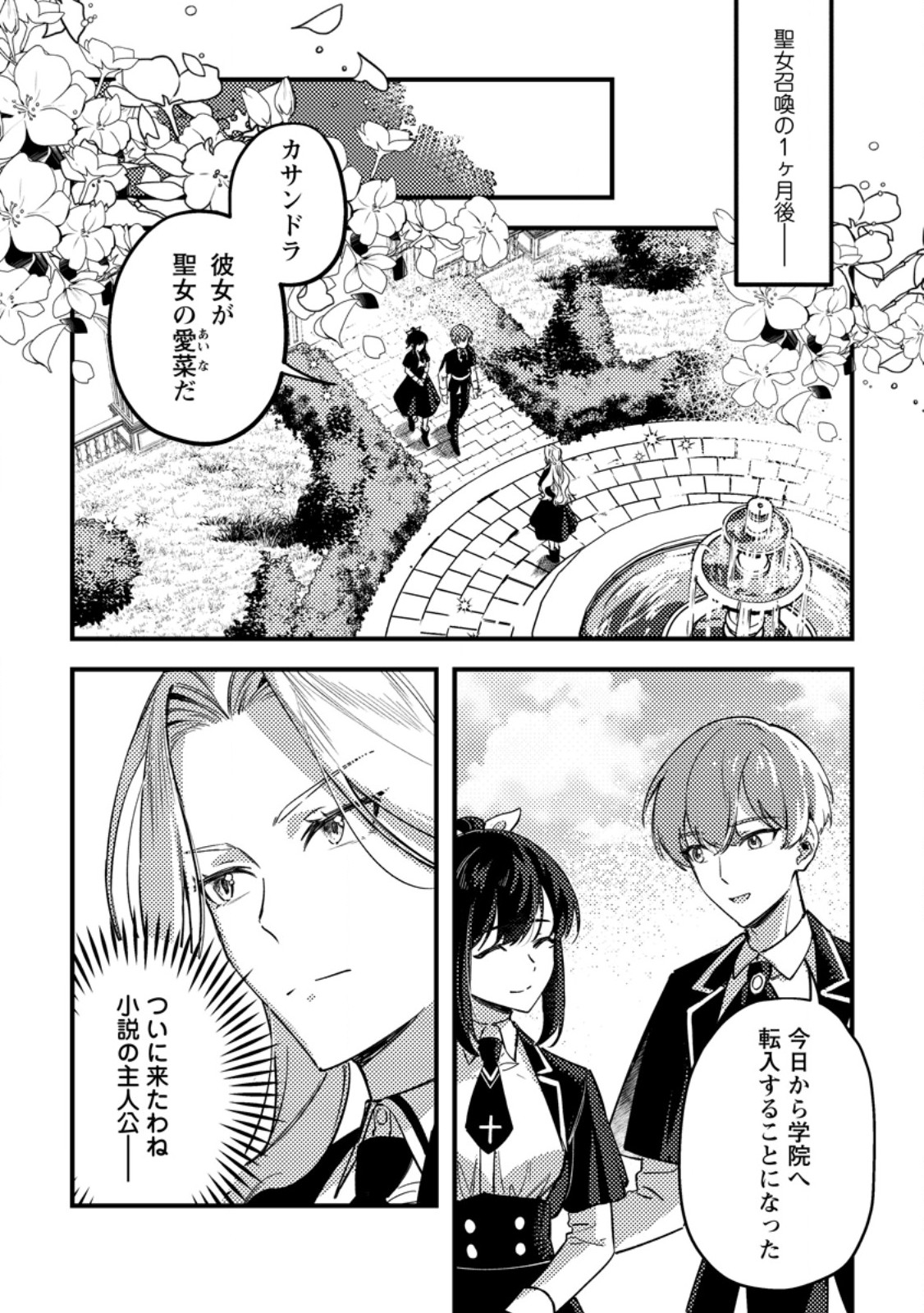 Akuyaku Reijou tte no wa Kou Yaru no yo Chapter 3.1 1ページ