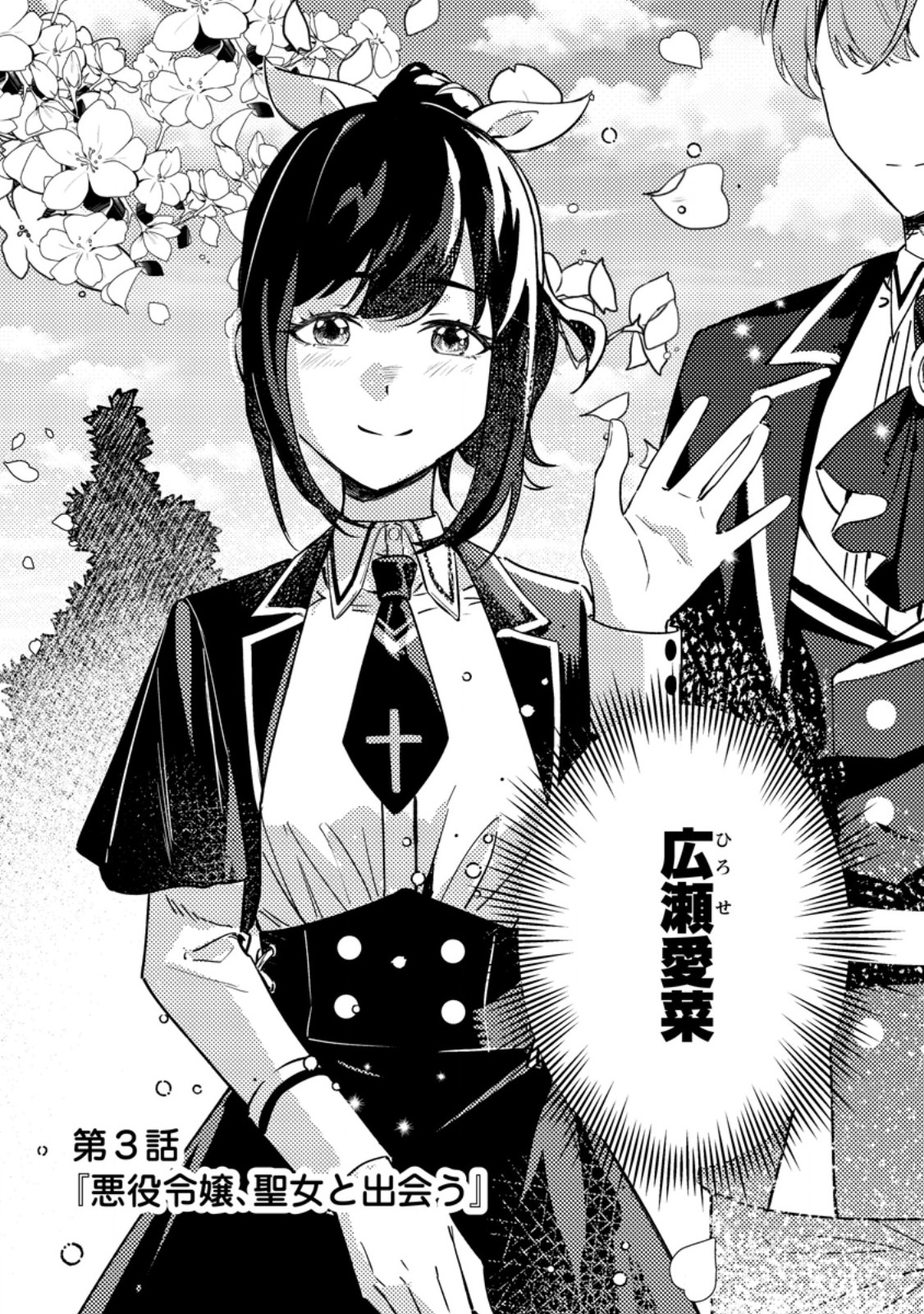 Akuyaku Reijou tte no wa Kou Yaru no yo Chapter 3.1 2ページ