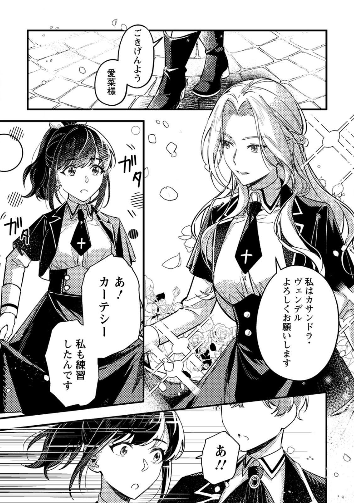 Akuyaku Reijou tte no wa Kou Yaru no yo Chapter 3.1 3ページ
