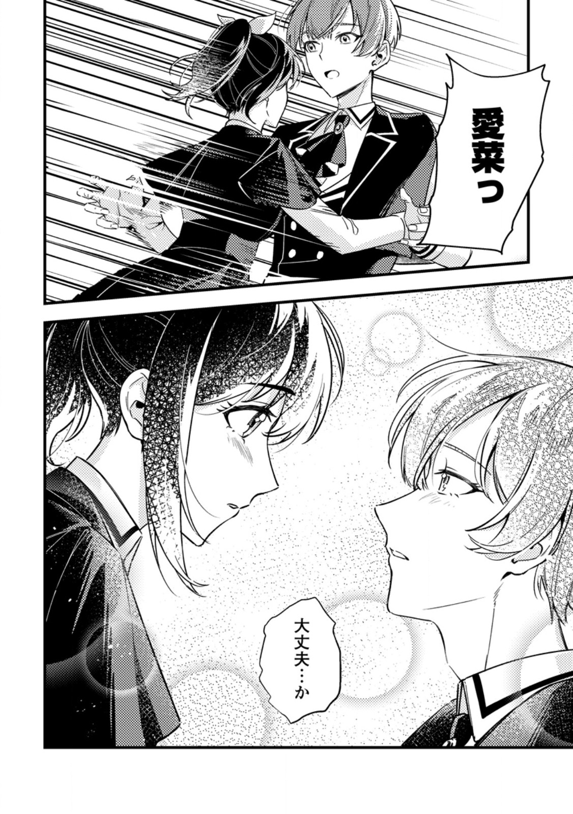 Akuyaku Reijou tte no wa Kou Yaru no yo Chapter 3.1 4ページ