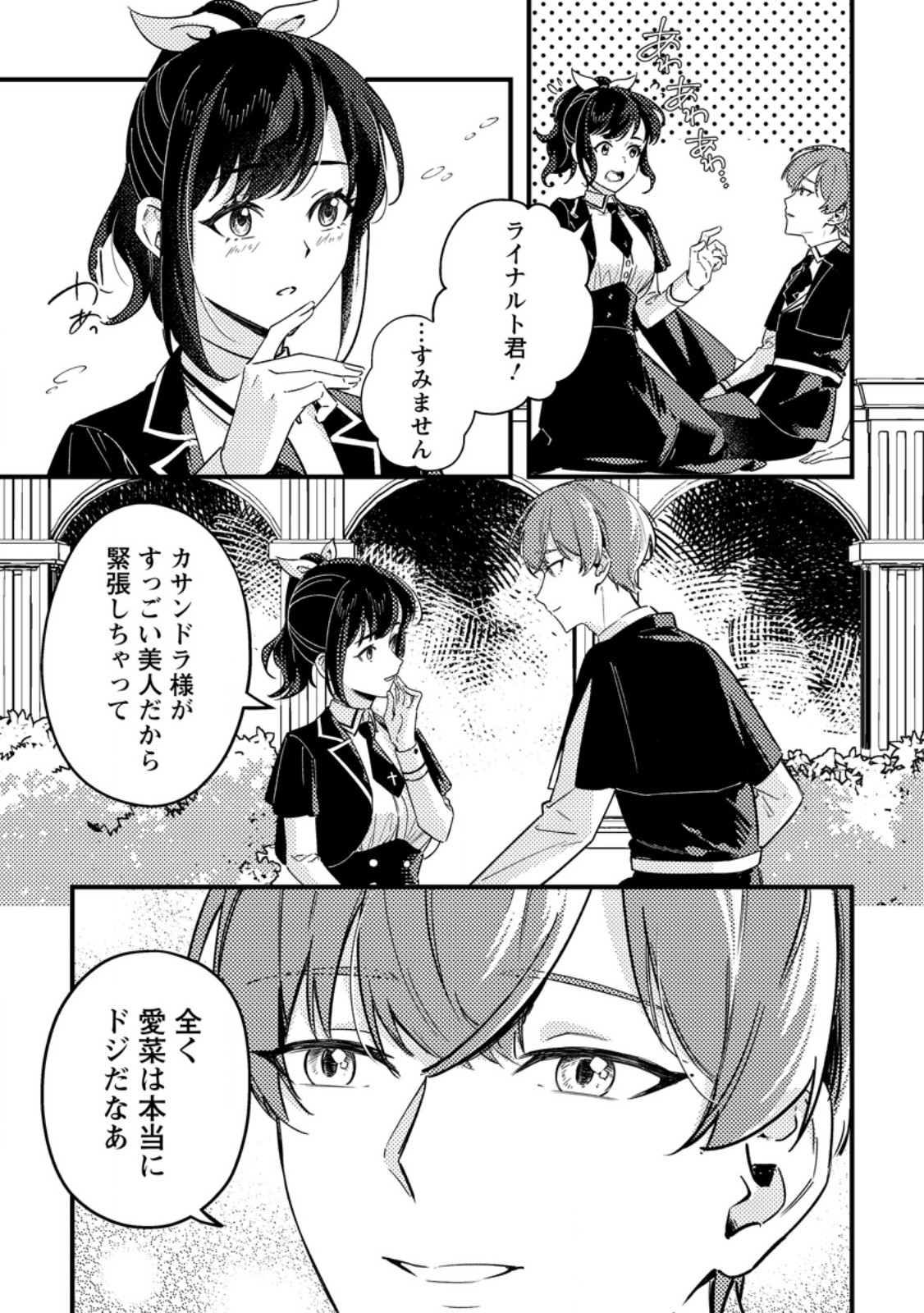 Akuyaku Reijou tte no wa Kou Yaru no yo Chapter 3.1 5ページ