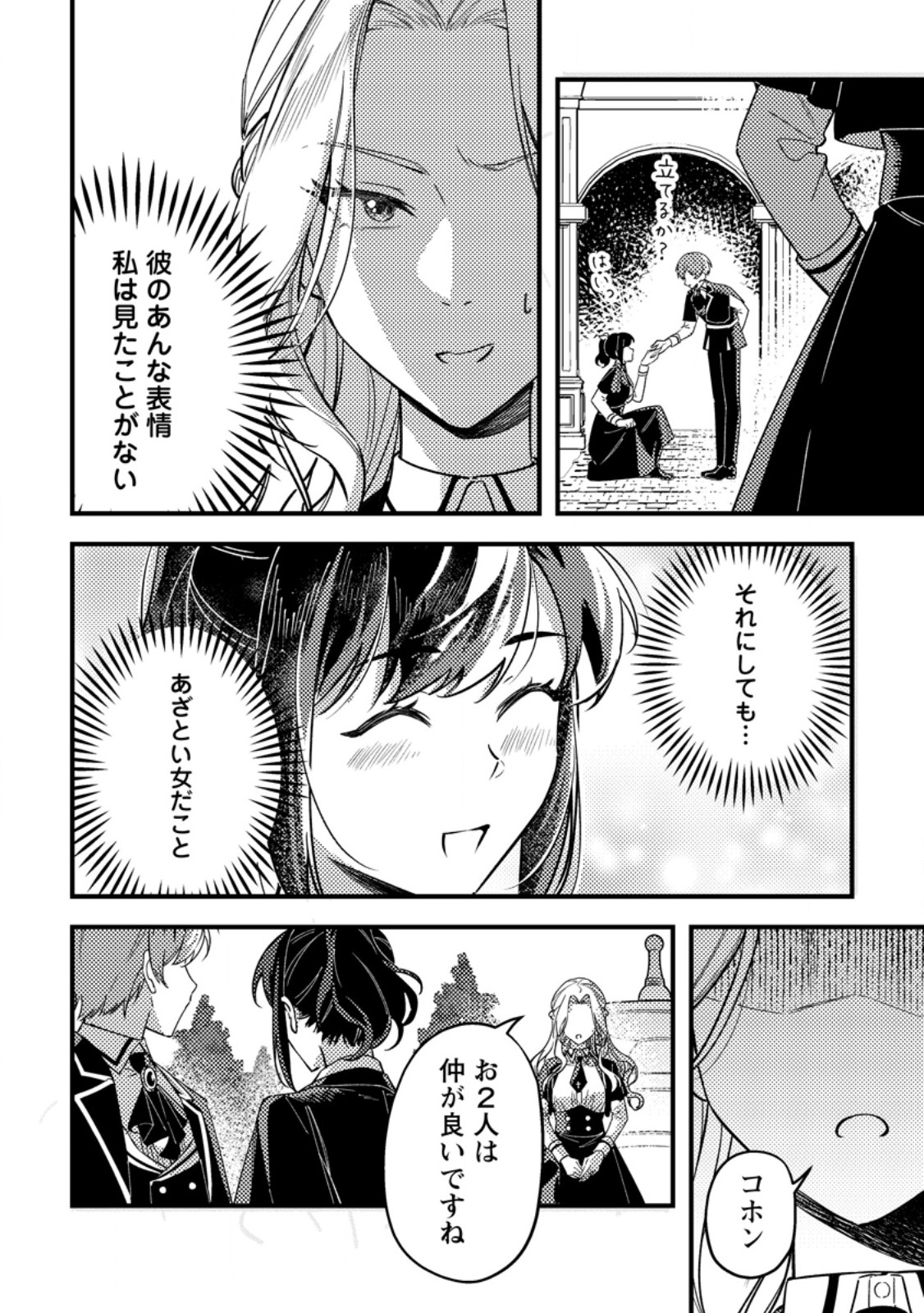 Akuyaku Reijou tte no wa Kou Yaru no yo Chapter 3.1 6ページ
