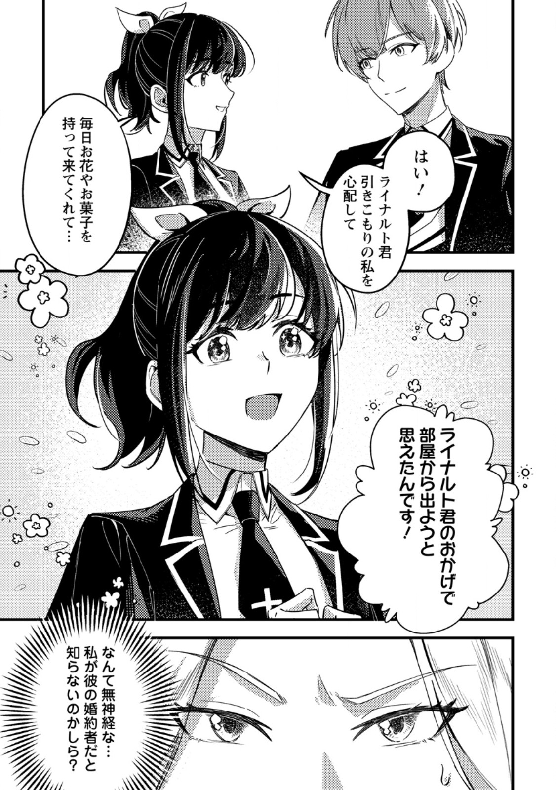 Akuyaku Reijou tte no wa Kou Yaru no yo Chapter 3.1 7ページ