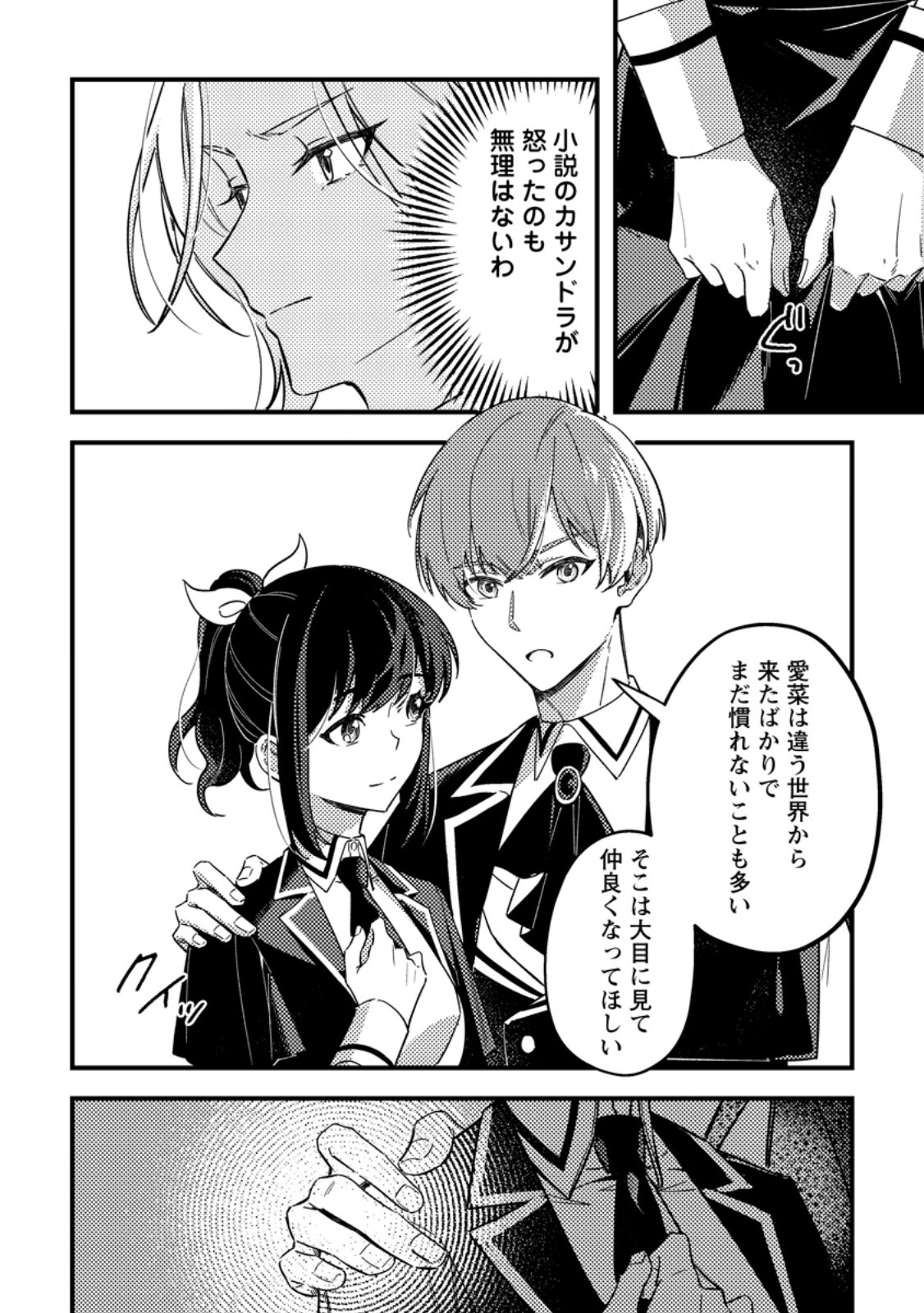 Akuyaku Reijou tte no wa Kou Yaru no yo Chapter 3.1 8ページ
